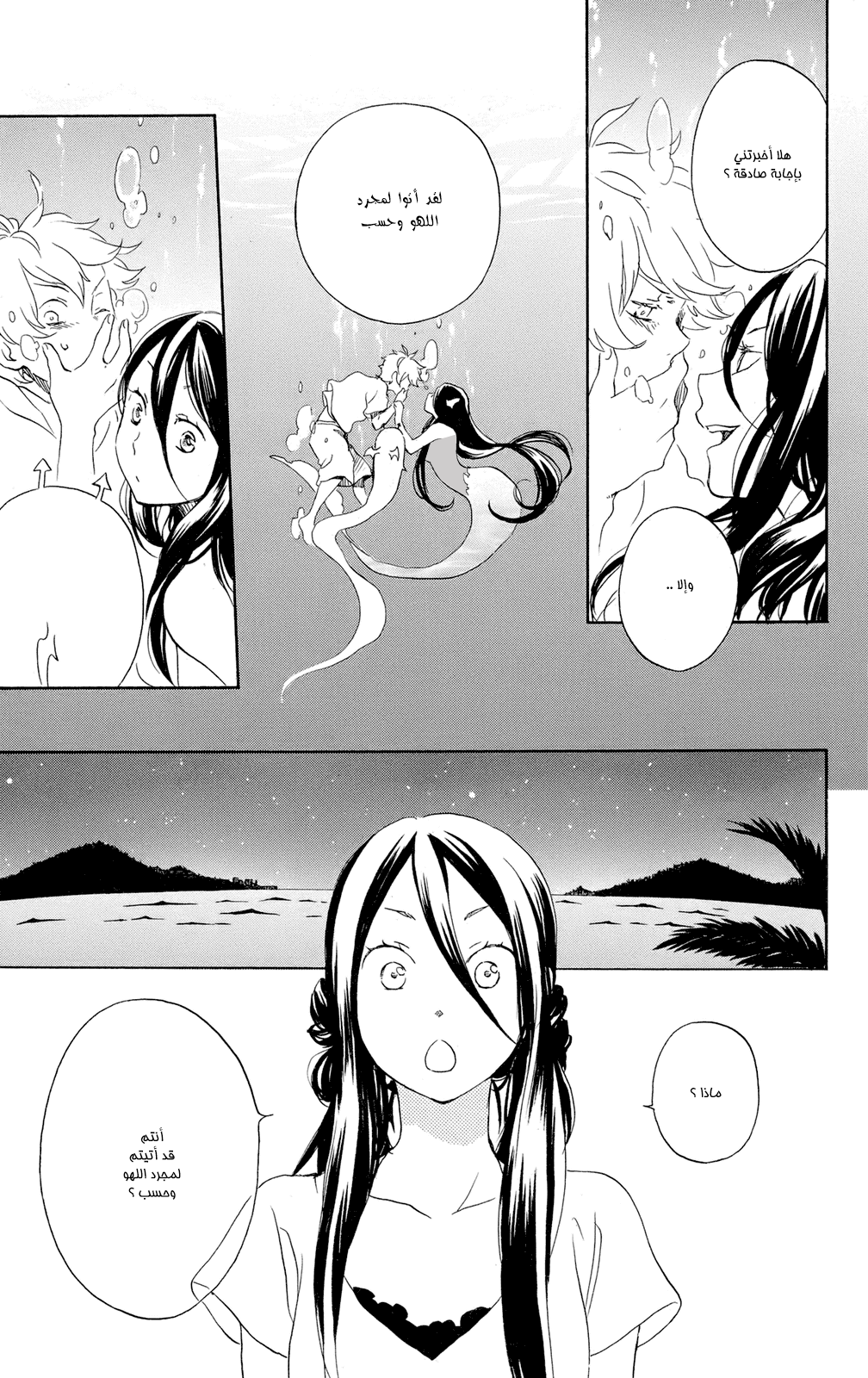 Kurenai Ouji: Chapter 59 - Page 25