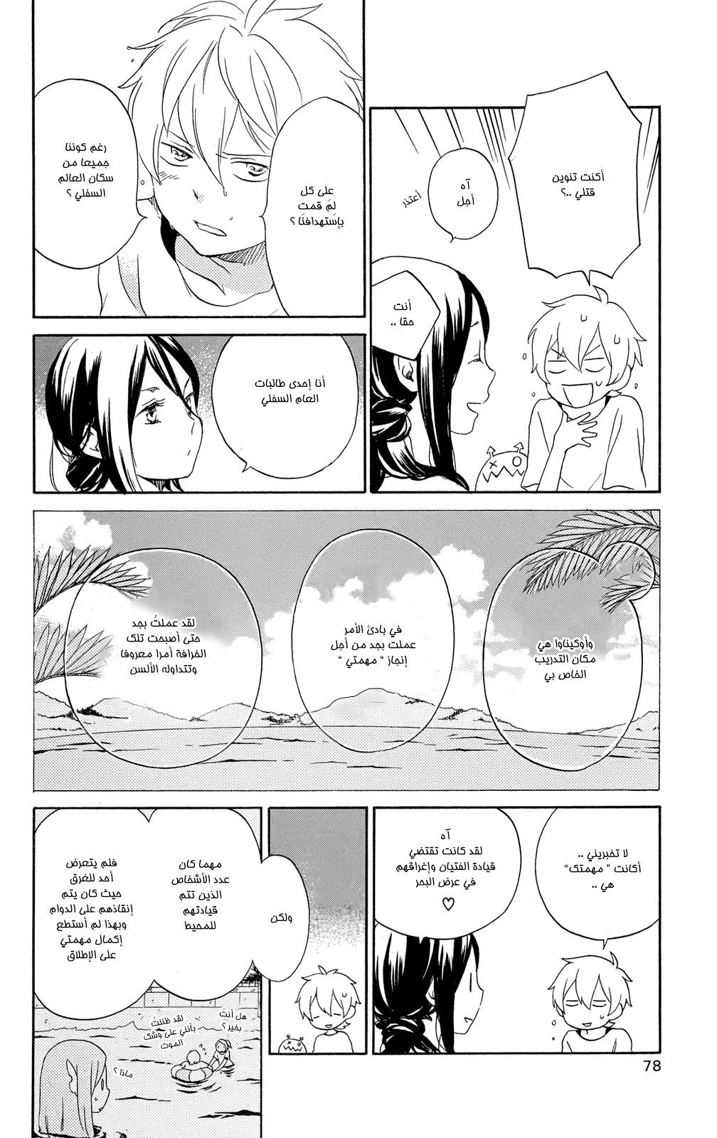 Kurenai Ouji: Chapter 59 - Page 26