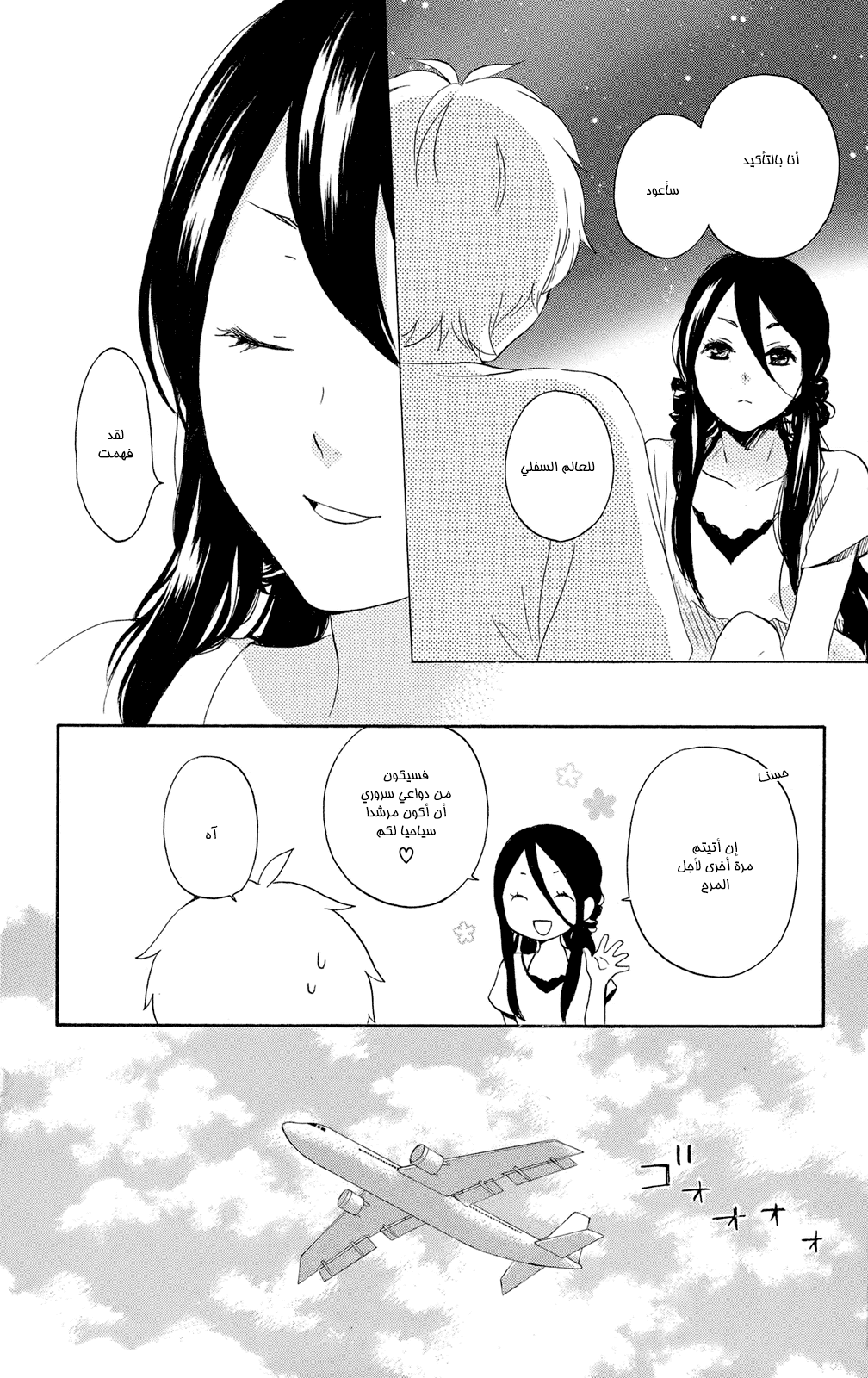 Kurenai Ouji: Chapter 59 - Page 32