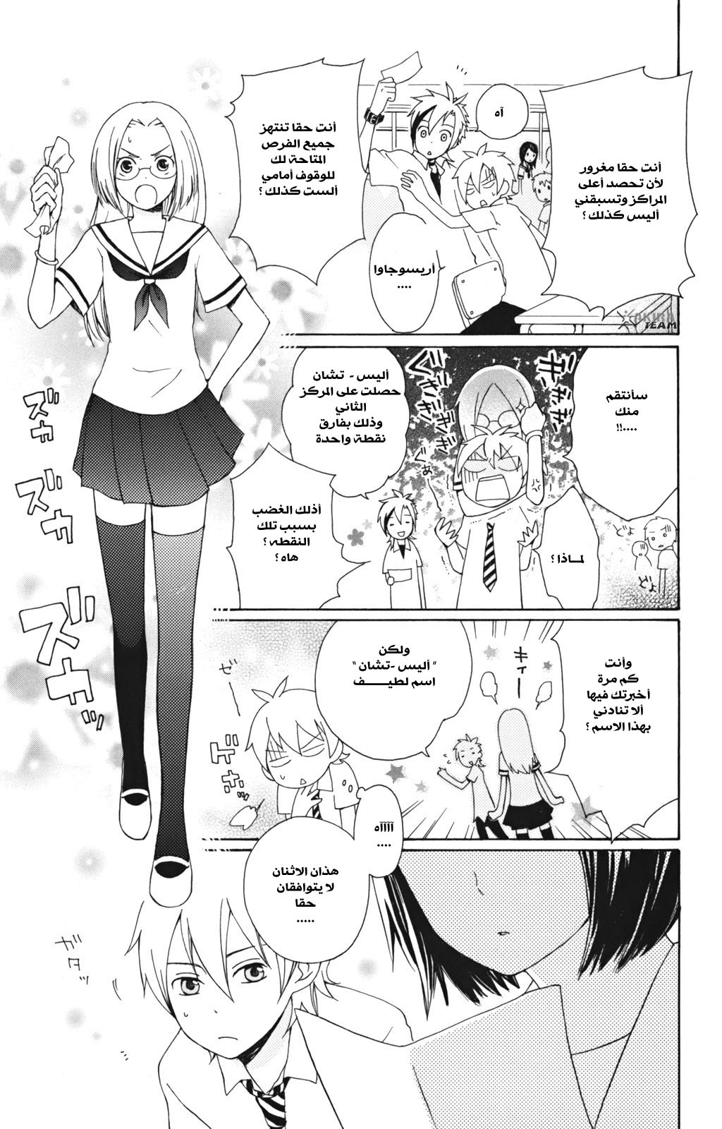 Kurenai Ouji: Chapter 6 - Page 5