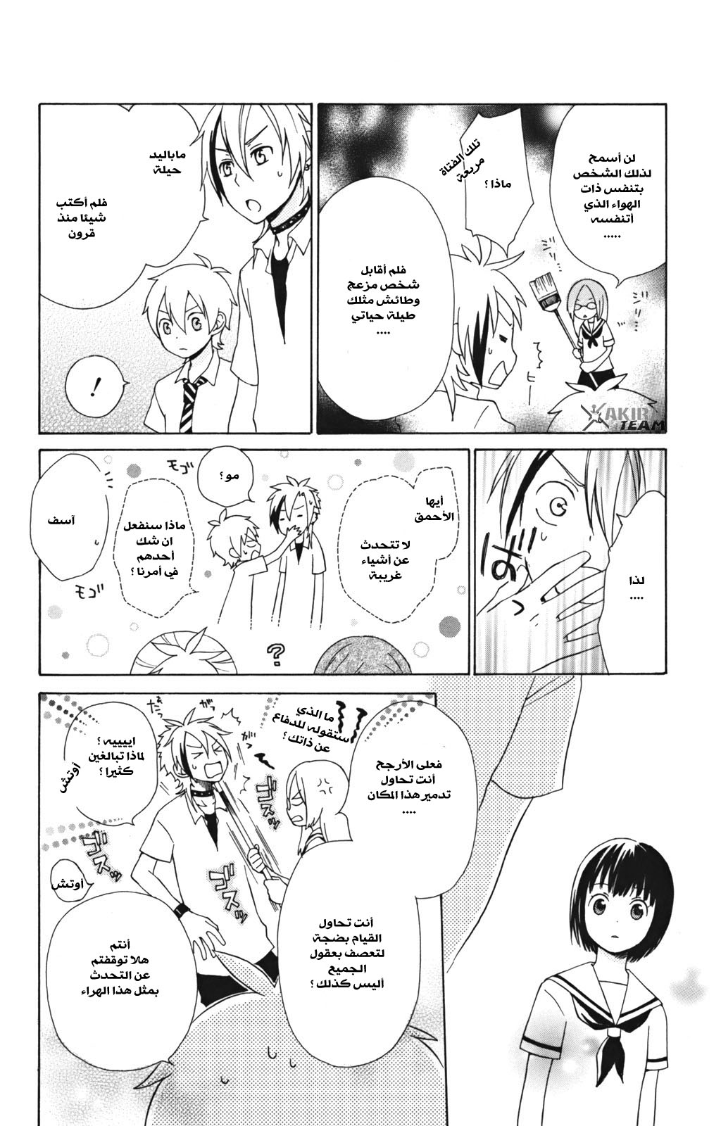 Kurenai Ouji: Chapter 6 - Page 10