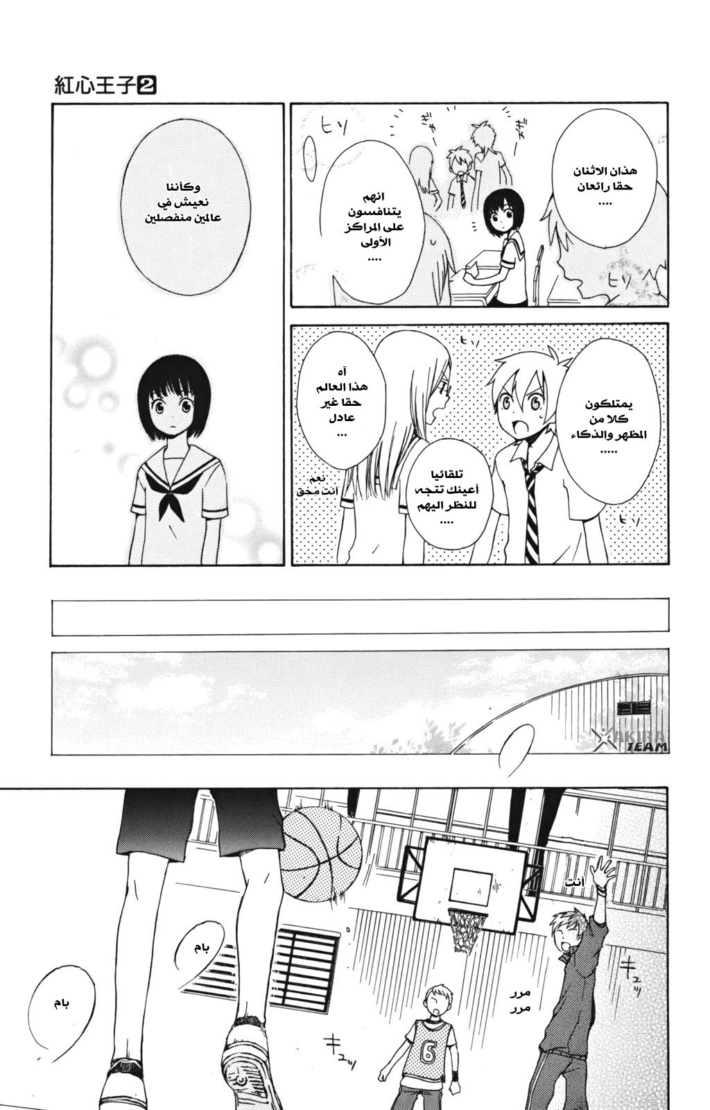 Kurenai Ouji: Chapter 6 - Page 11