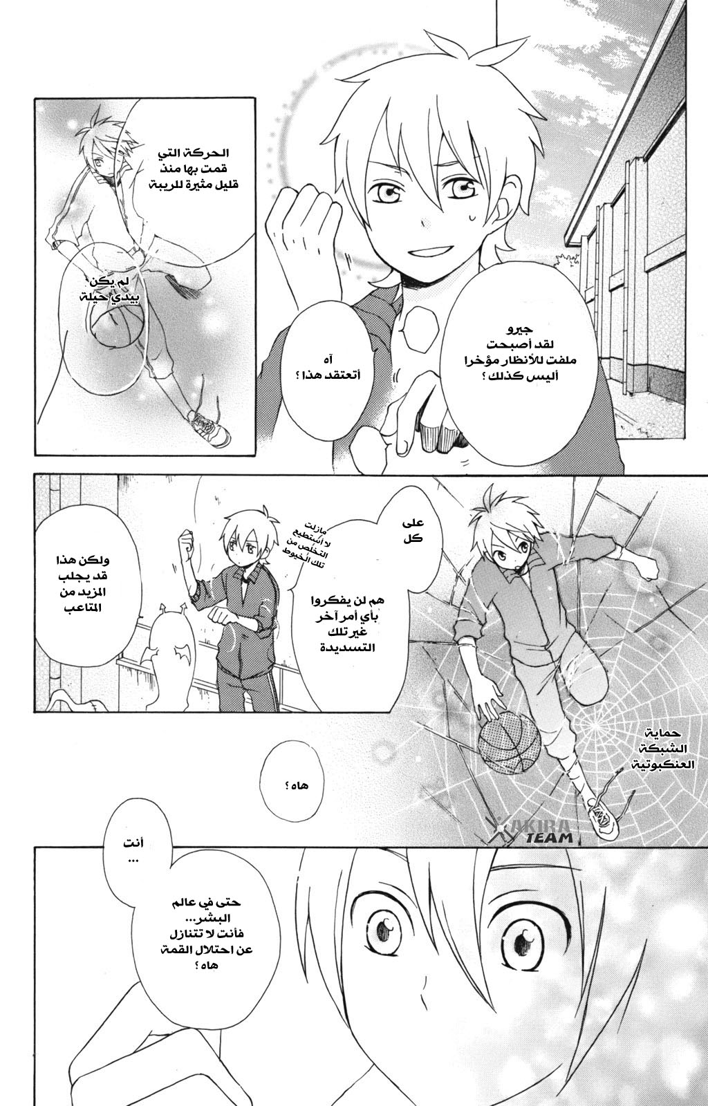 Kurenai Ouji: Chapter 6 - Page 16