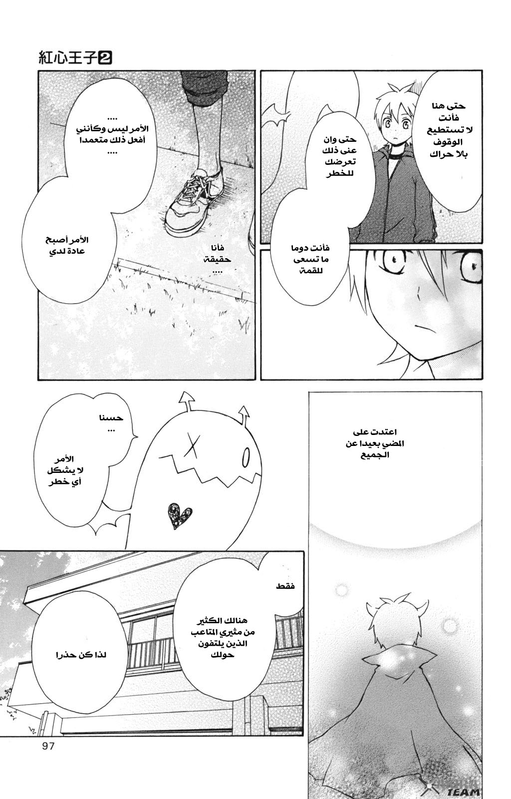 Kurenai Ouji: Chapter 6 - Page 17