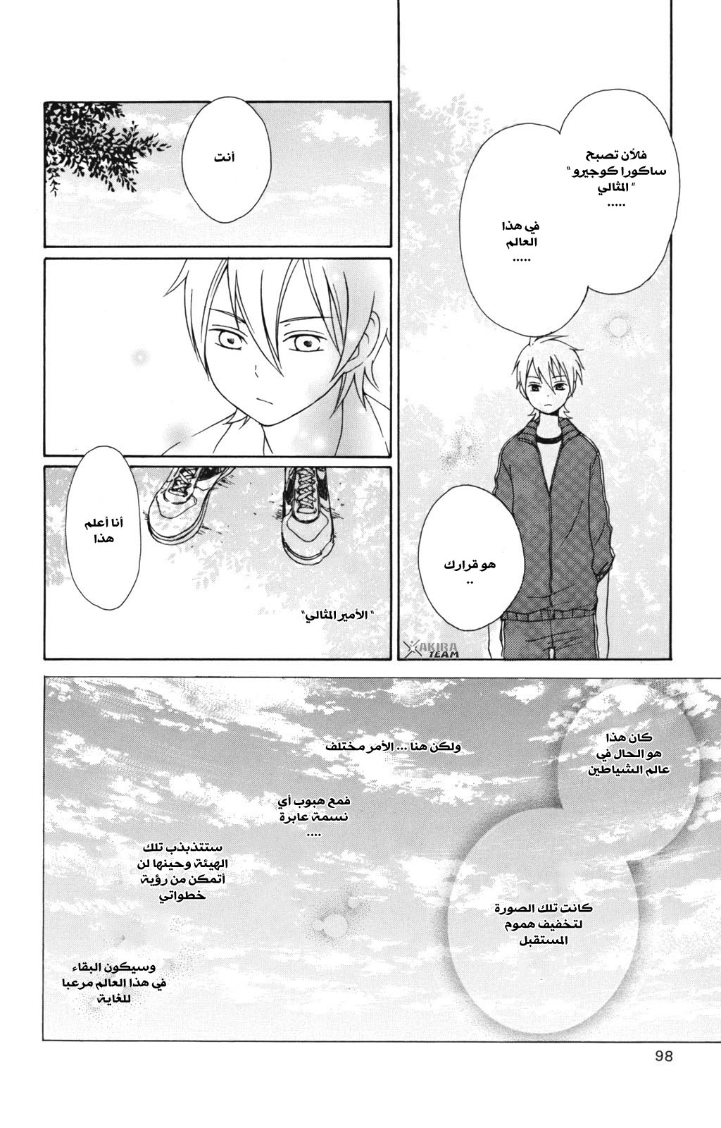 Kurenai Ouji: Chapter 6 - Page 18