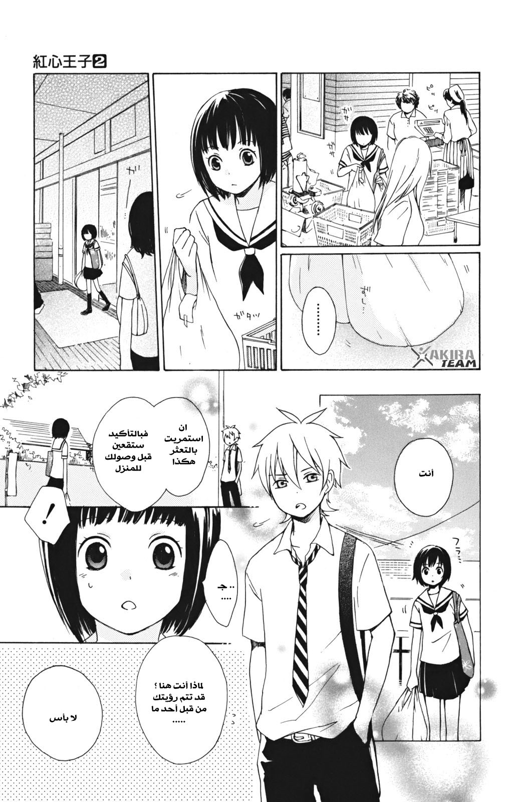 Kurenai Ouji: Chapter 6 - Page 21