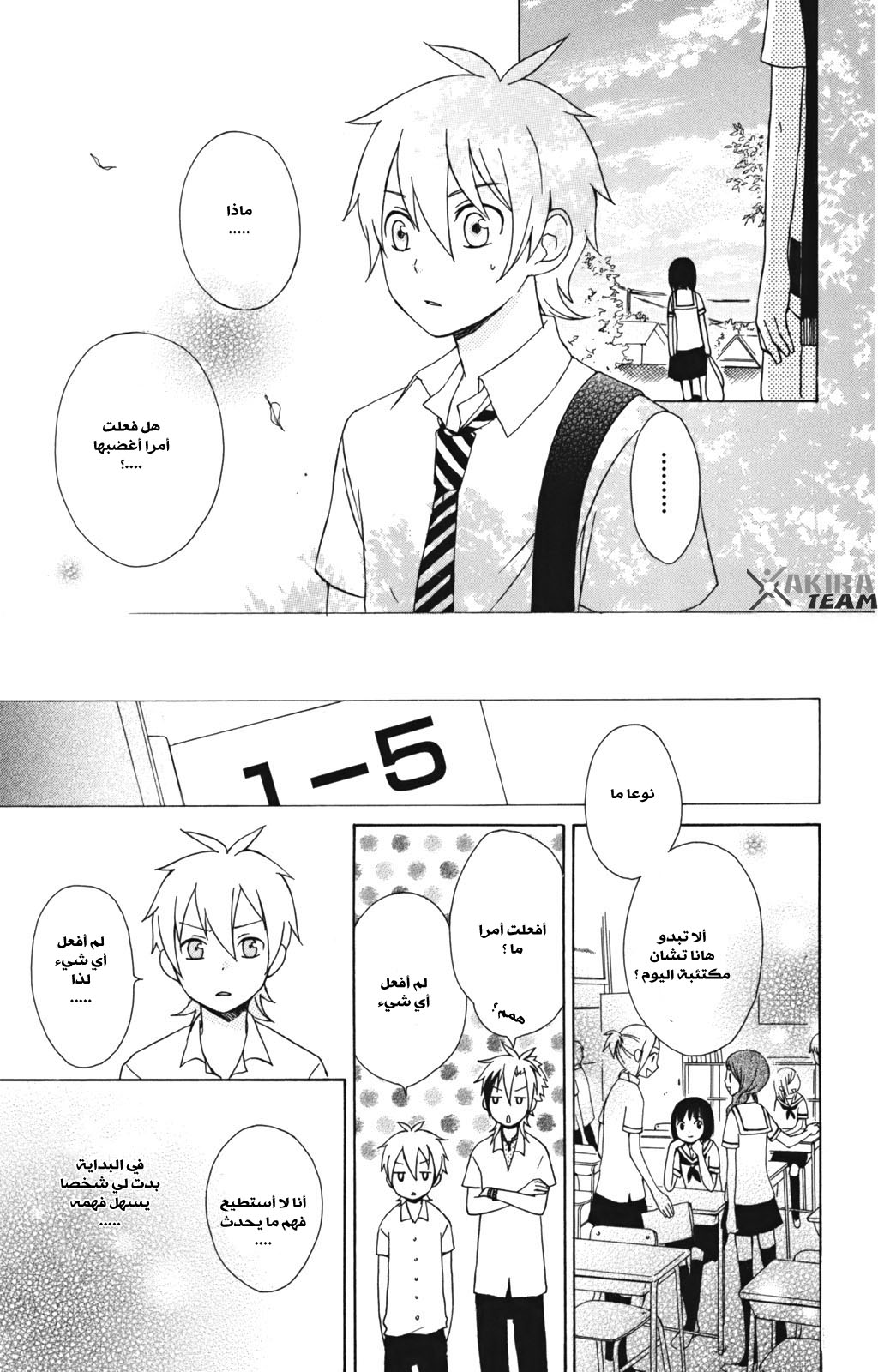 Kurenai Ouji: Chapter 6 - Page 23