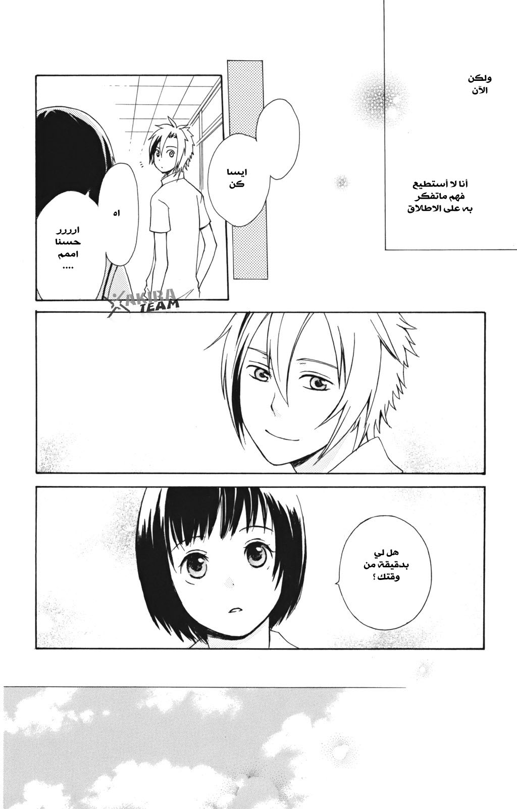 Kurenai Ouji: Chapter 6 - Page 24