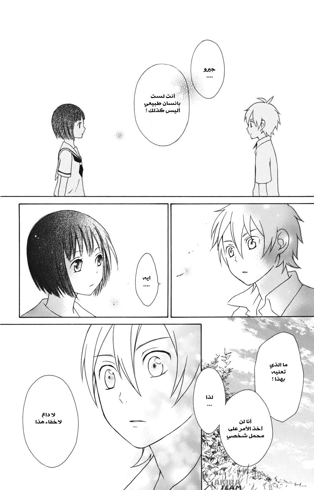 Kurenai Ouji: Chapter 6 - Page 26