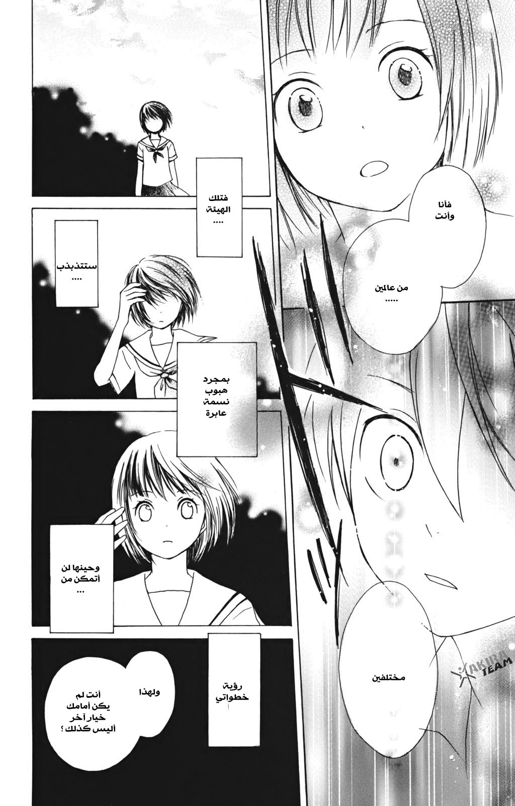 Kurenai Ouji: Chapter 6 - Page 28