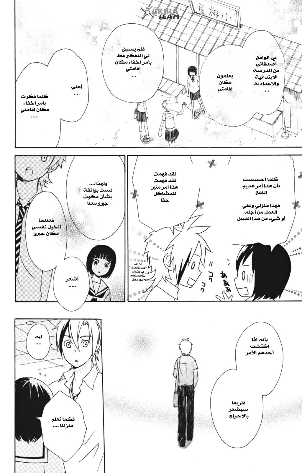 Kurenai Ouji: Chapter 6 - Page 32