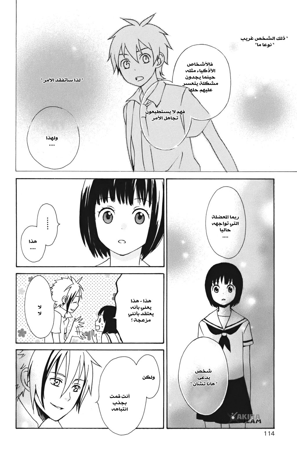 Kurenai Ouji: Chapter 6 - Page 34