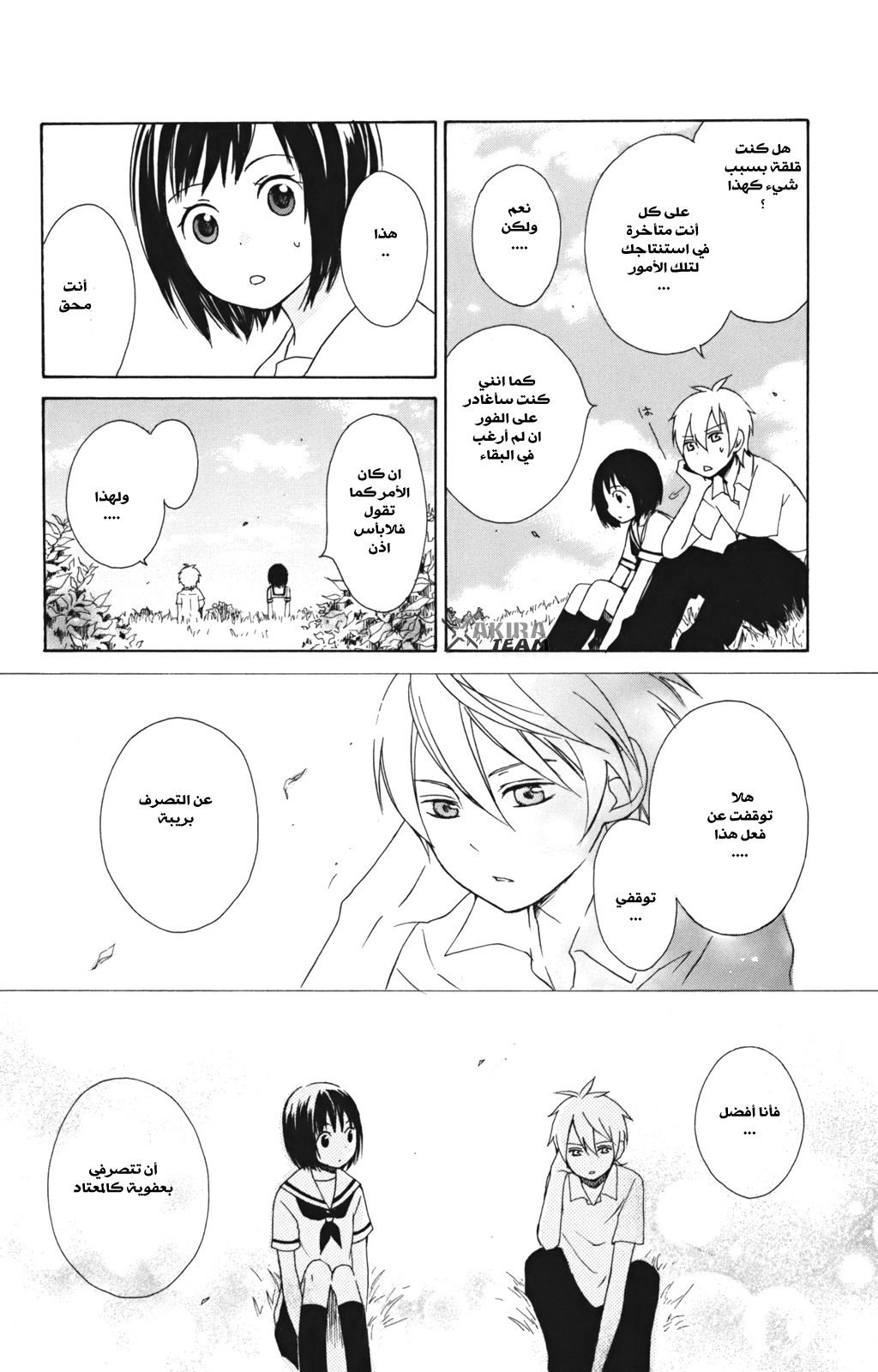 Kurenai Ouji: Chapter 6 - Page 36