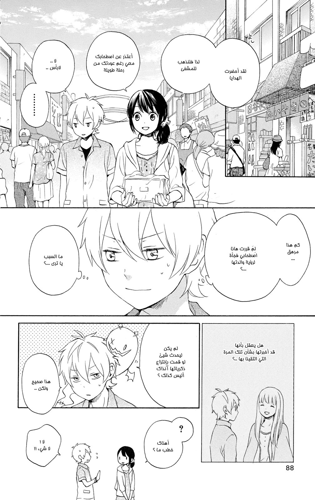 Kurenai Ouji: Chapter 60 - Page 4