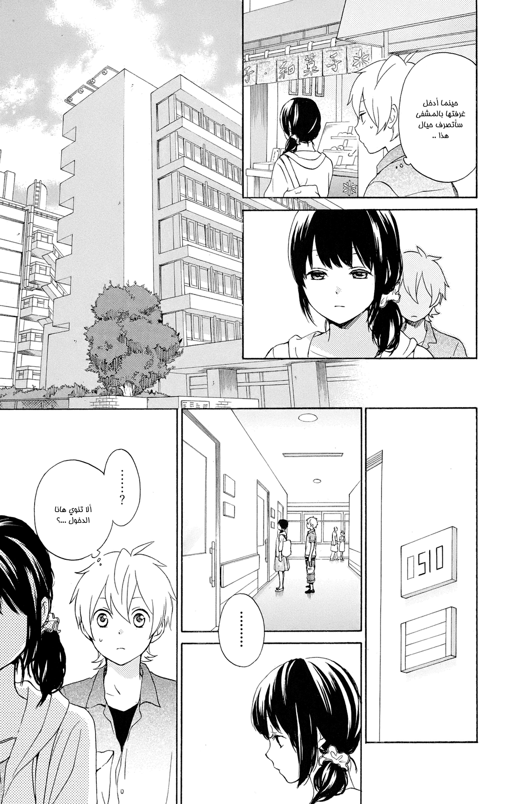 Kurenai Ouji: Chapter 60 - Page 5