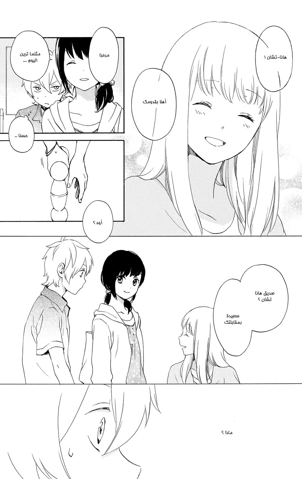 Kurenai Ouji: Chapter 60 - Page 7