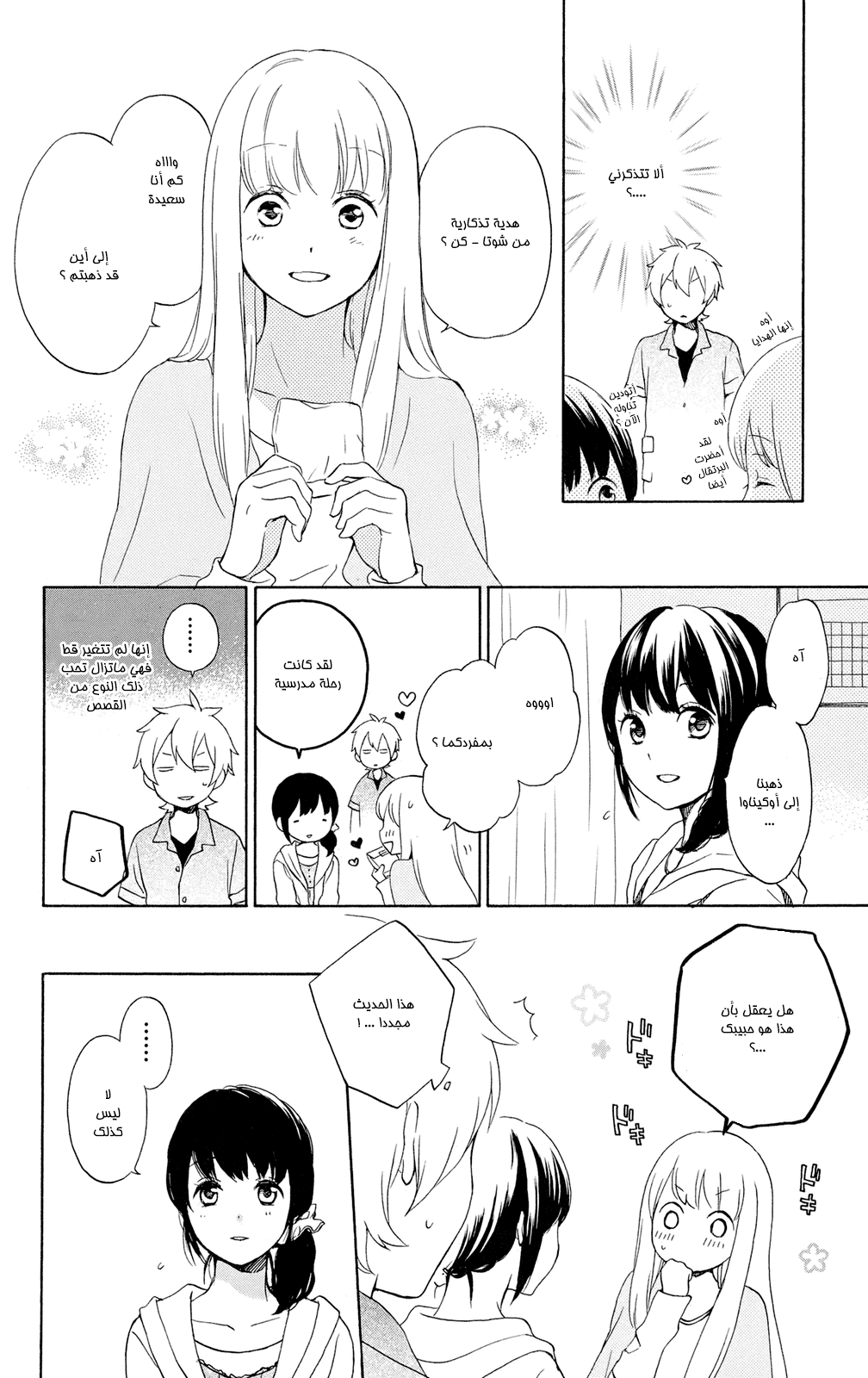 Kurenai Ouji: Chapter 60 - Page 8