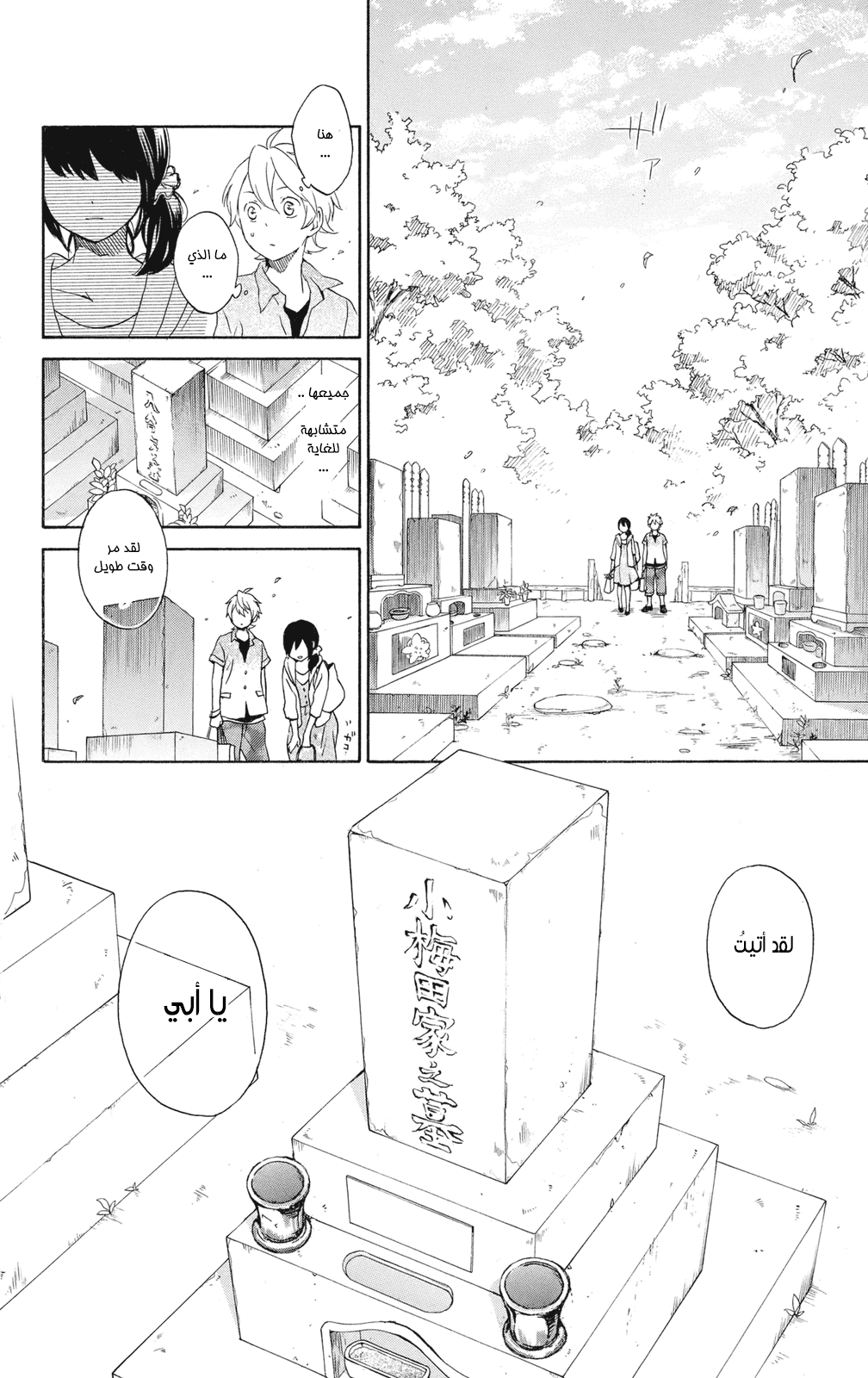 Kurenai Ouji: Chapter 60 - Page 12