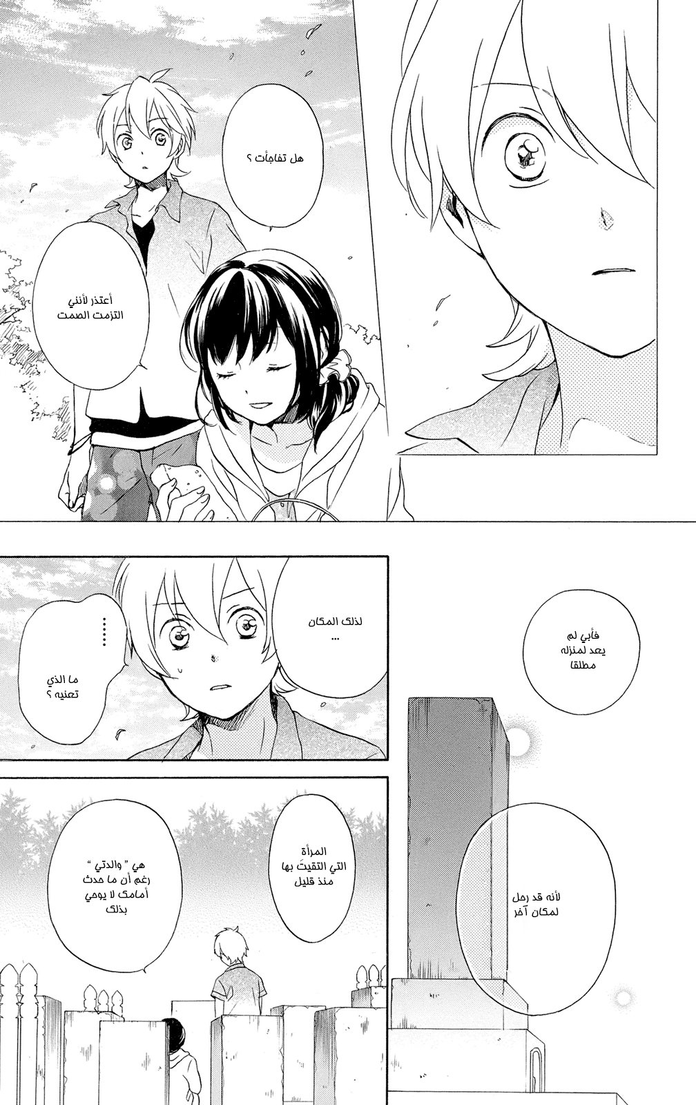 Kurenai Ouji: Chapter 60 - Page 13