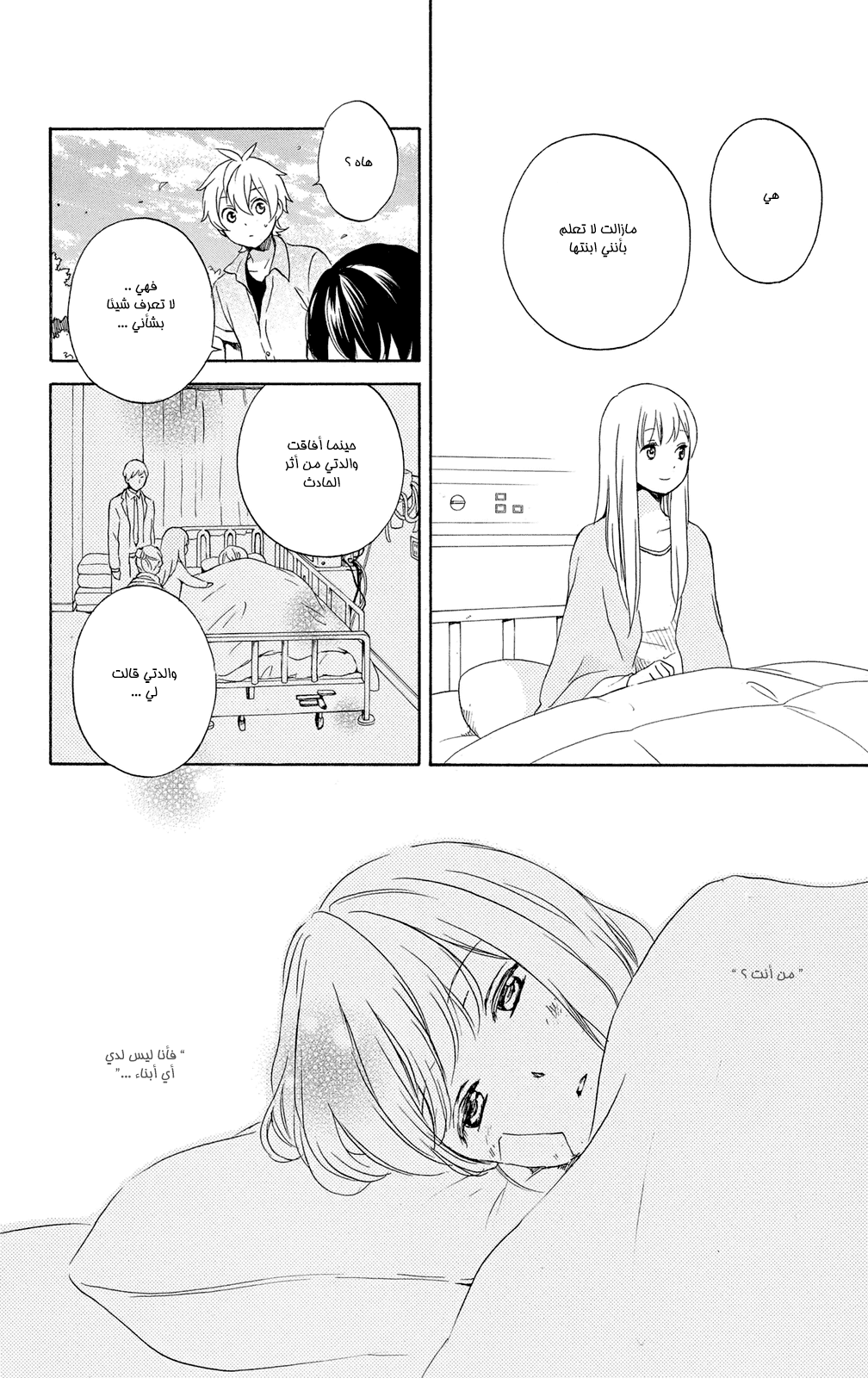 Kurenai Ouji: Chapter 60 - Page 14