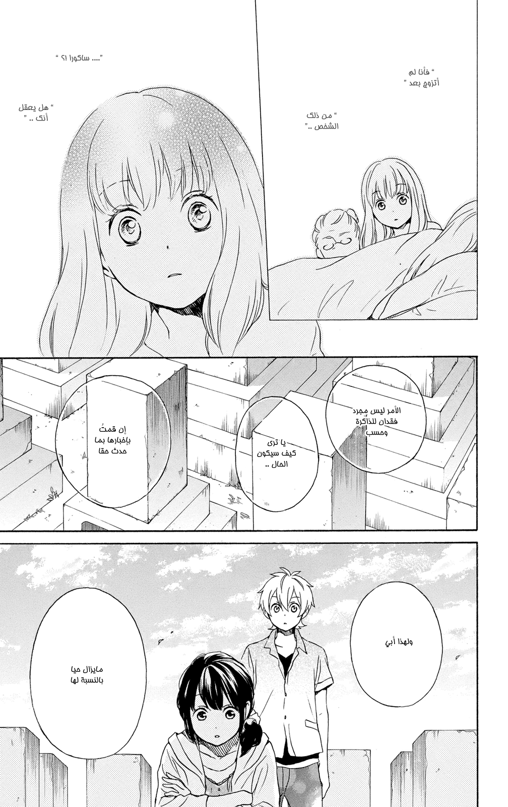 Kurenai Ouji: Chapter 60 - Page 15