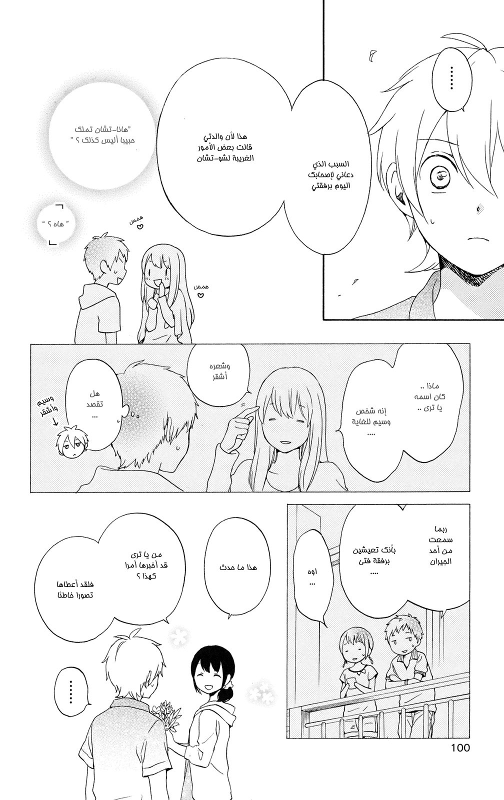 Kurenai Ouji: Chapter 60 - Page 16