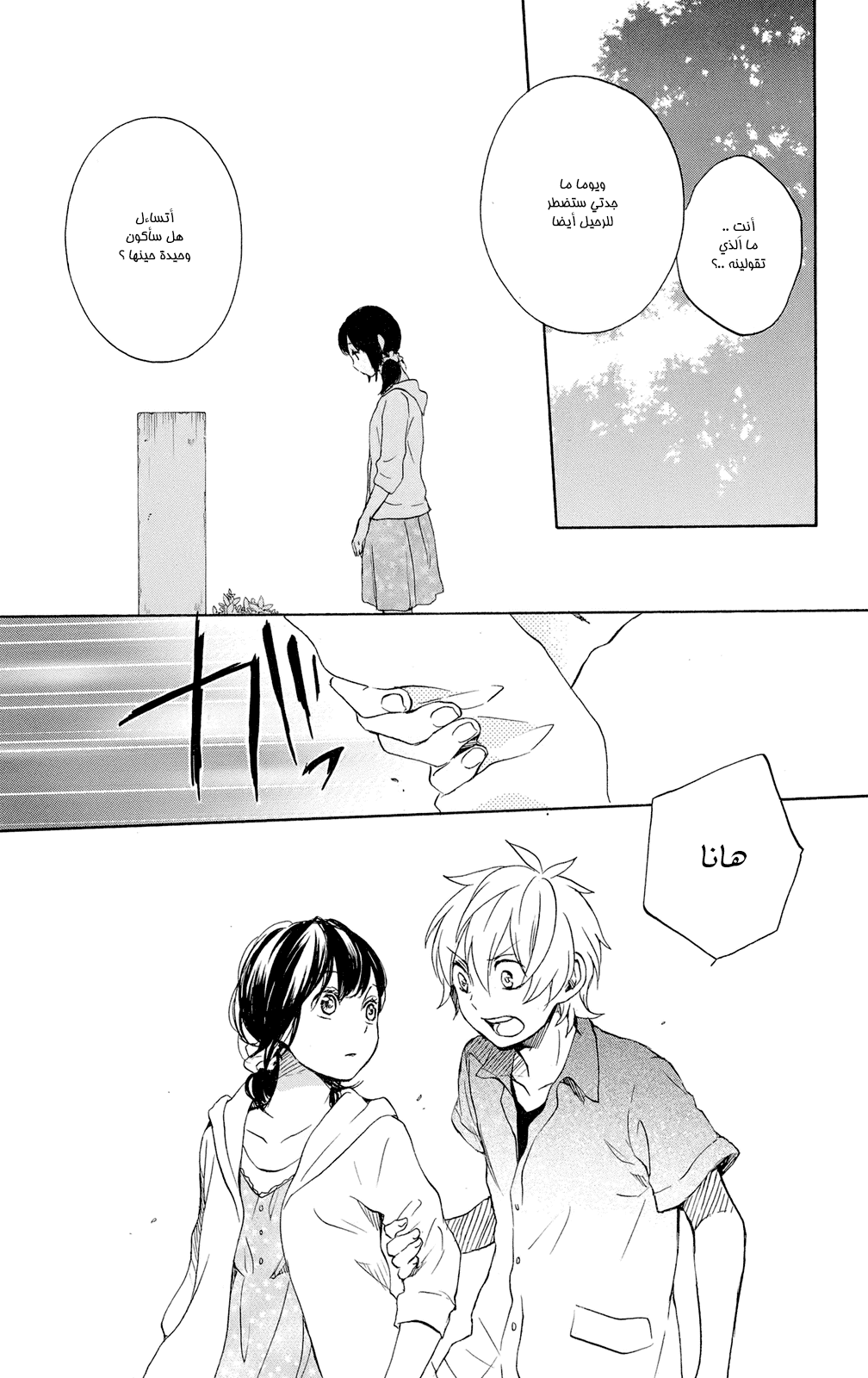 Kurenai Ouji: Chapter 60 - Page 21