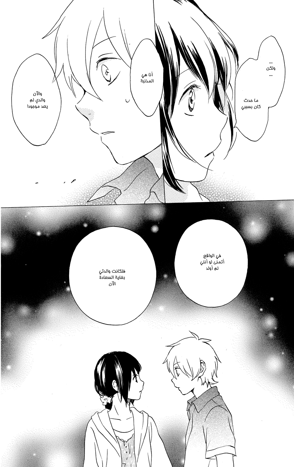 Kurenai Ouji: Chapter 60 - Page 22