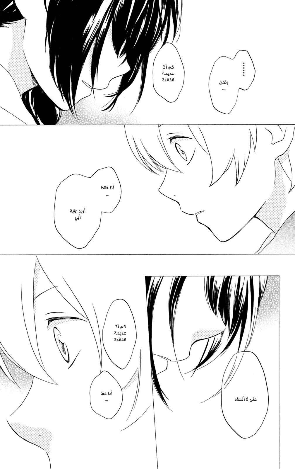 Kurenai Ouji: Chapter 60 - Page 23