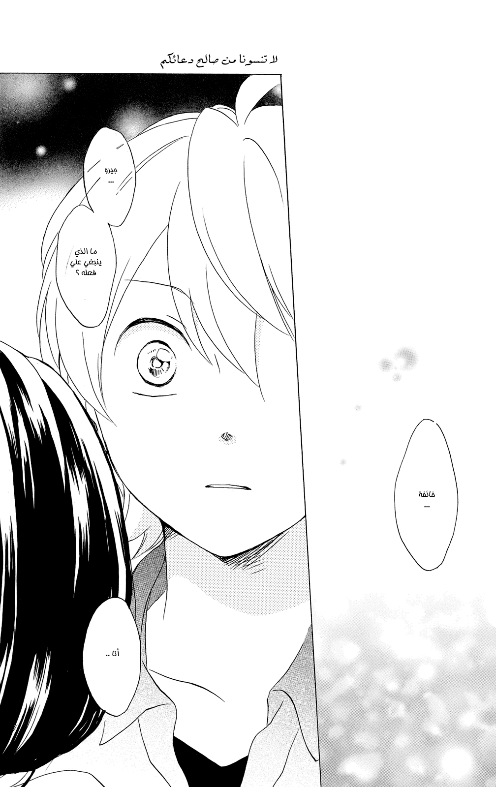 Kurenai Ouji: Chapter 60 - Page 25