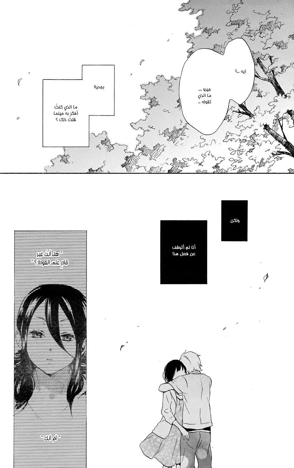 Kurenai Ouji: Chapter 60 - Page 27