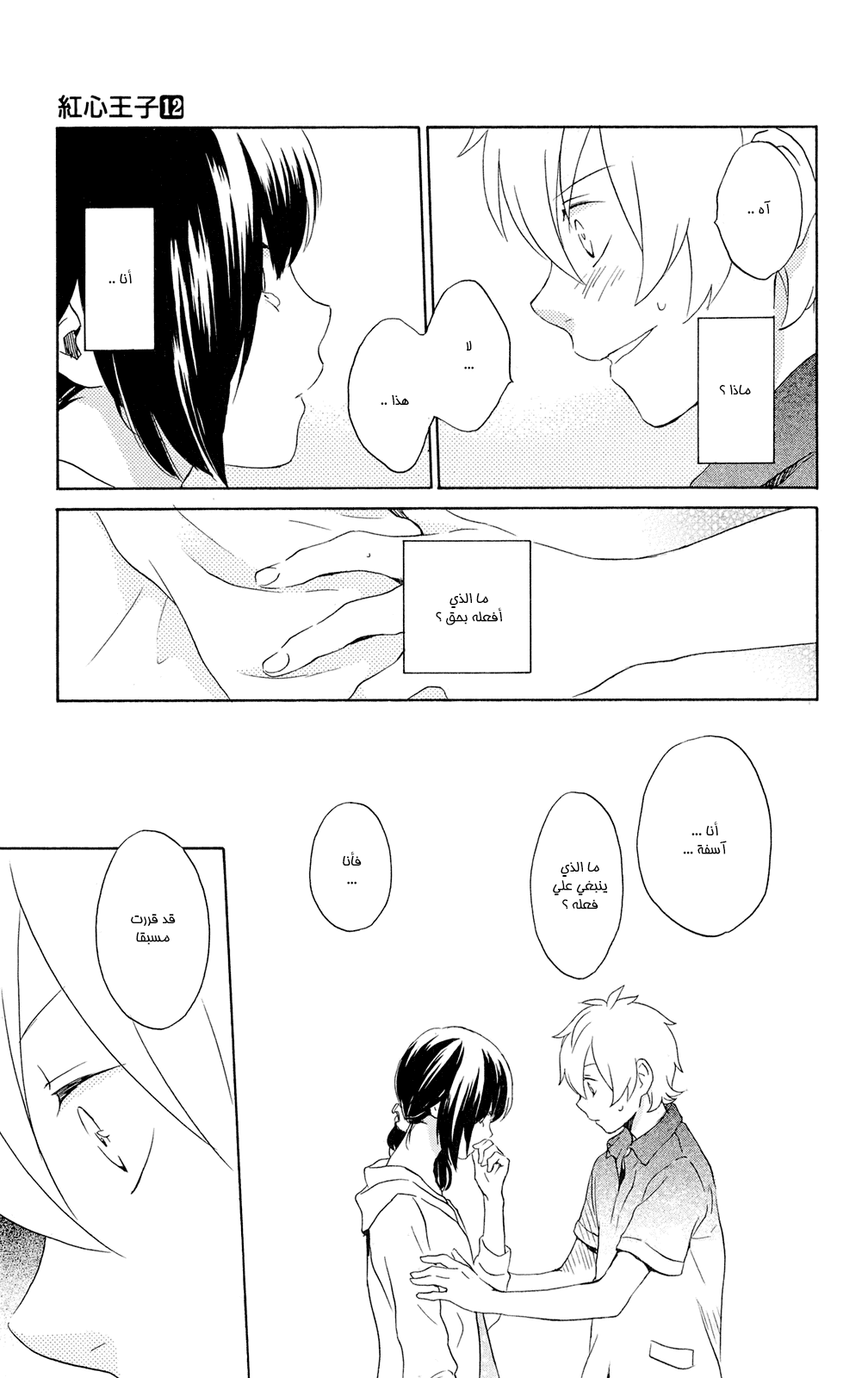 Kurenai Ouji: Chapter 61 - Page 5