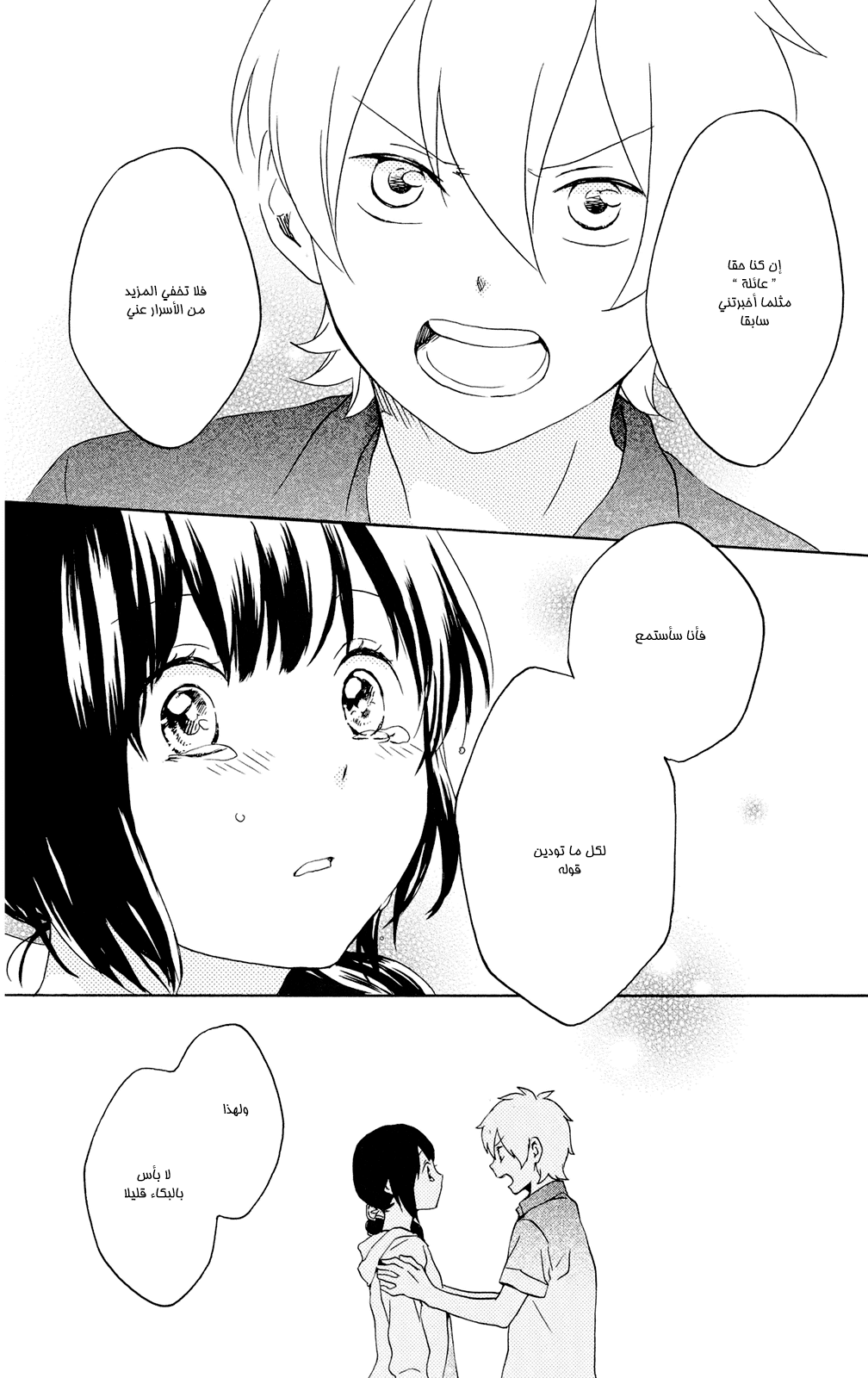 Kurenai Ouji: Chapter 61 - Page 8