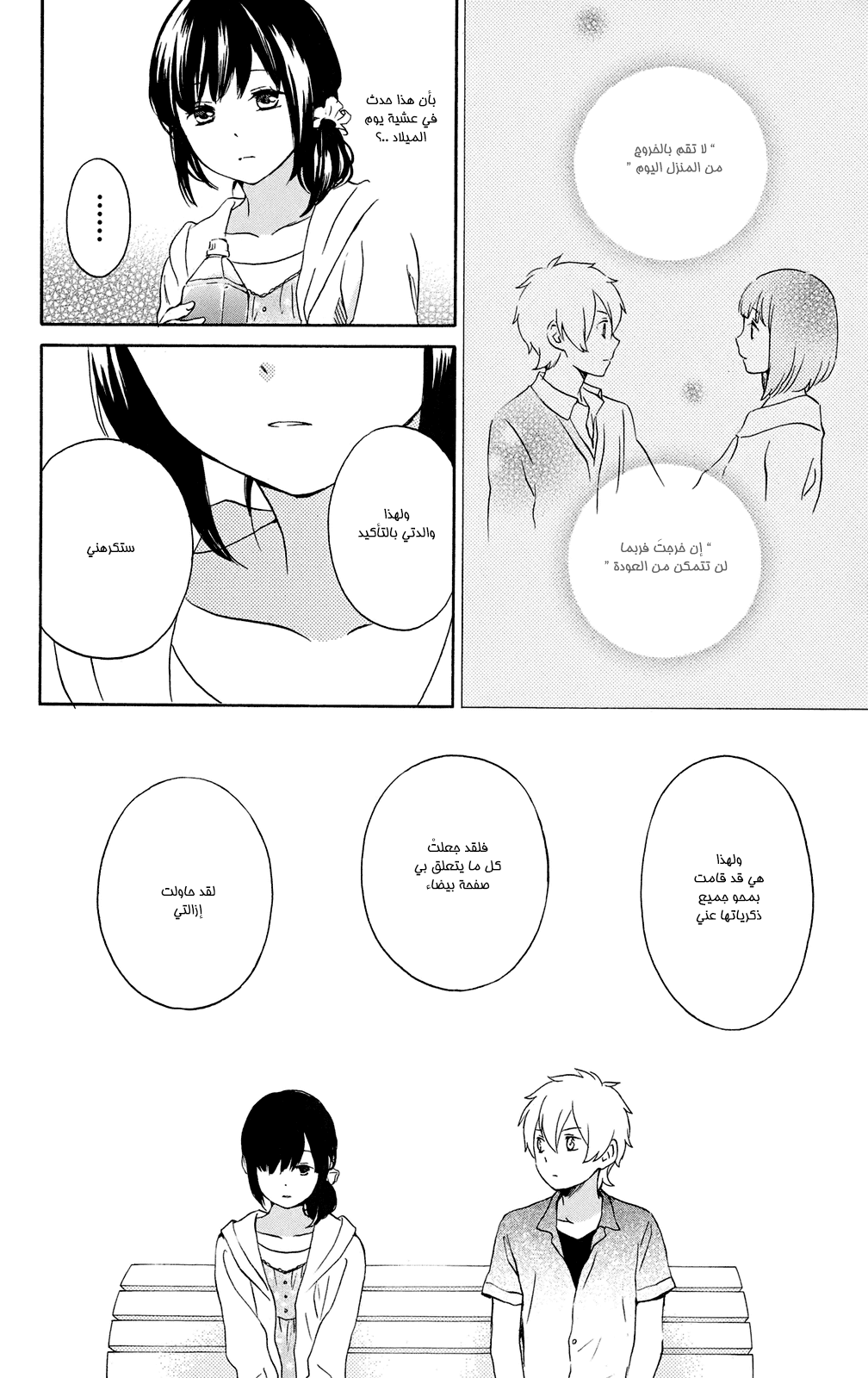 Kurenai Ouji: Chapter 61 - Page 14