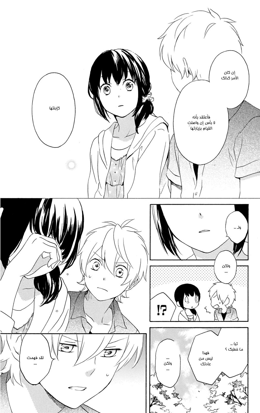 Kurenai Ouji: Chapter 61 - Page 16