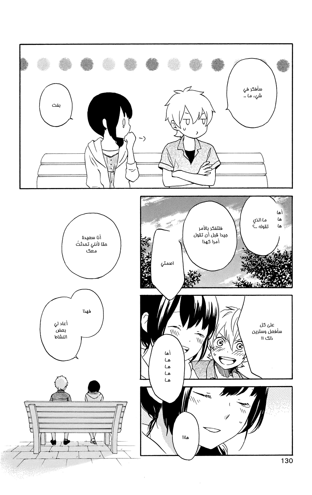 Kurenai Ouji: Chapter 61 - Page 18