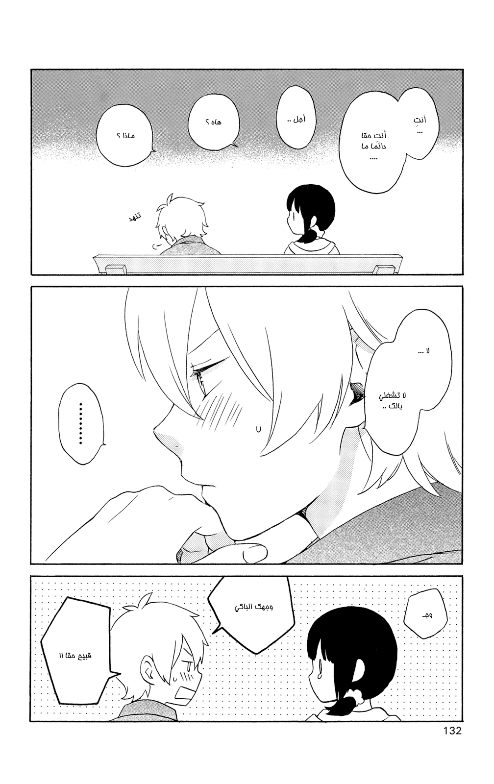 Kurenai Ouji: Chapter 61 - Page 20