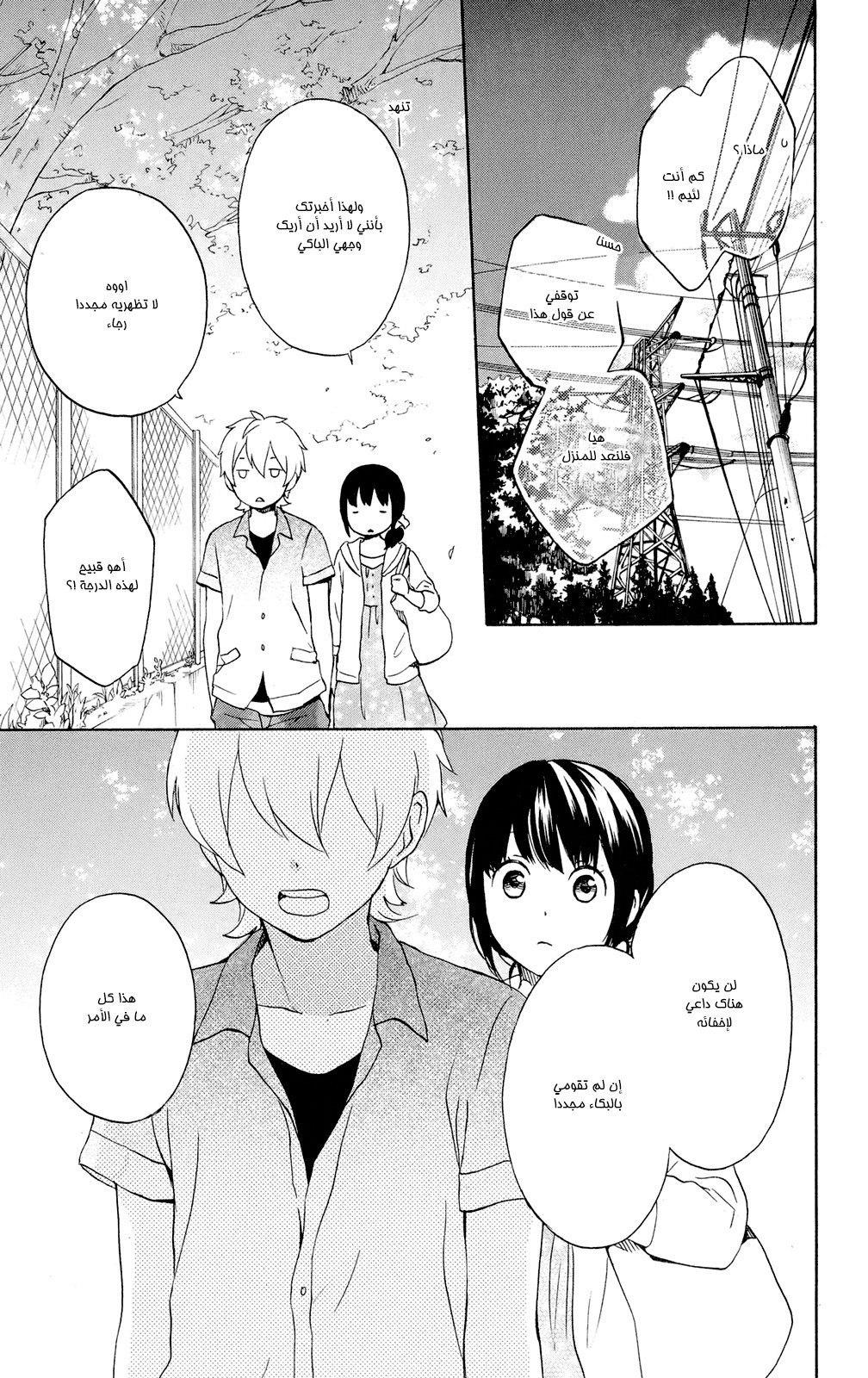 Kurenai Ouji: Chapter 61 - Page 21