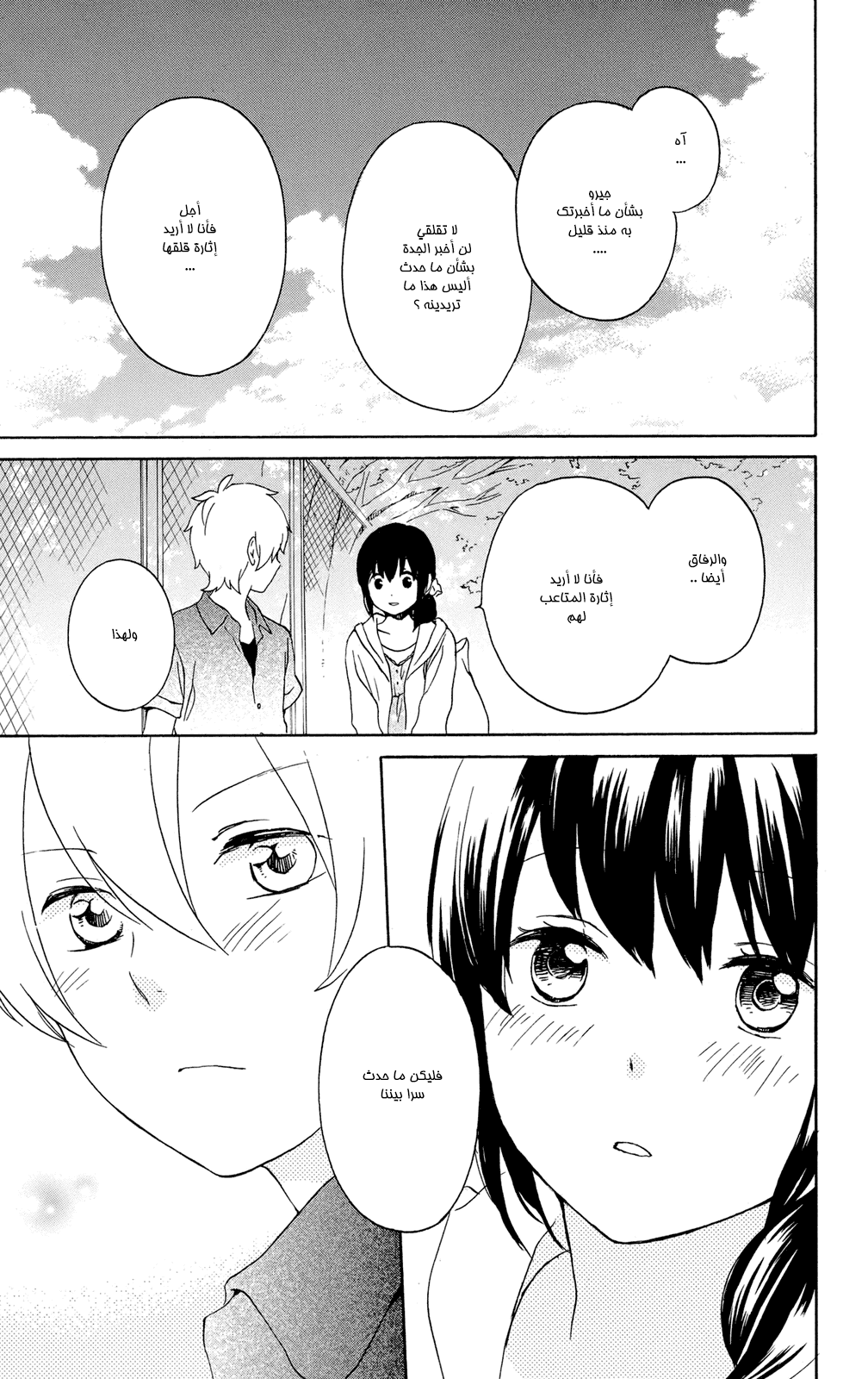 Kurenai Ouji: Chapter 61 - Page 23