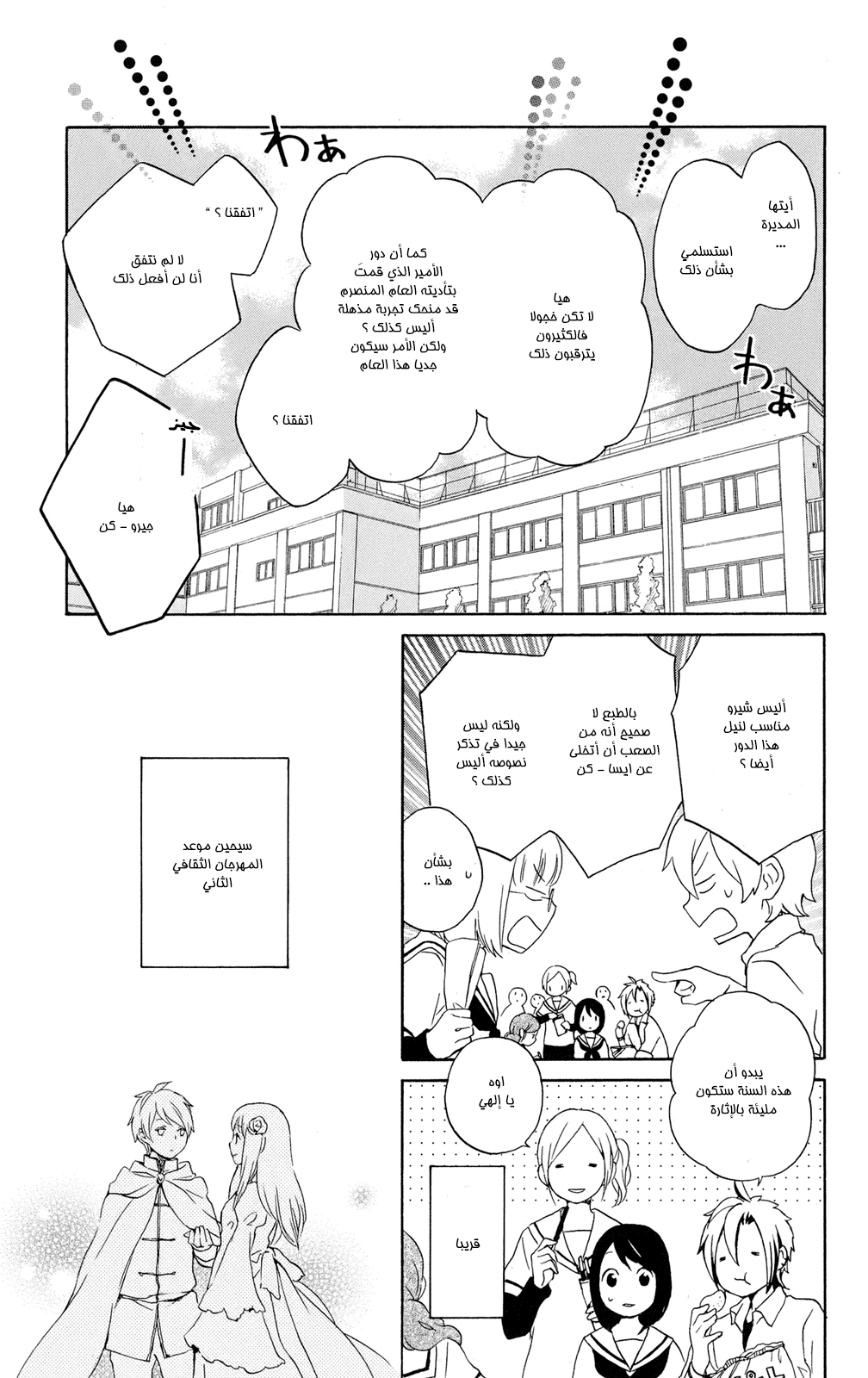 Kurenai Ouji: Chapter 62 - Page 3