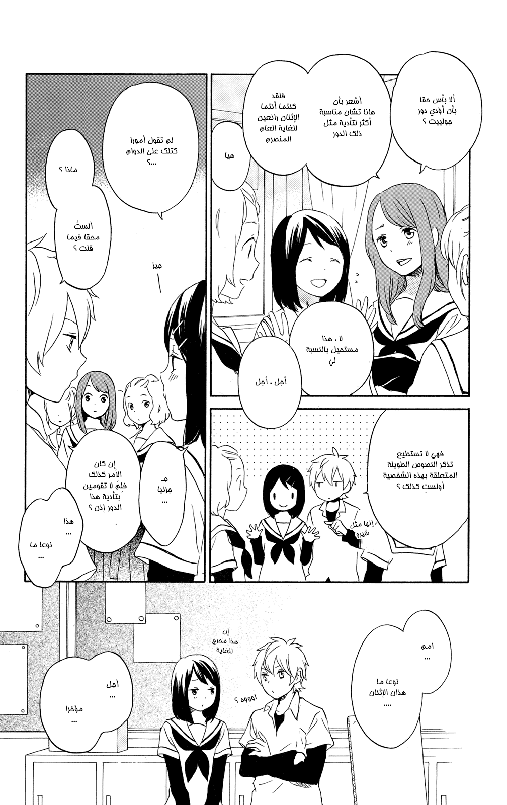 Kurenai Ouji: Chapter 62 - Page 6