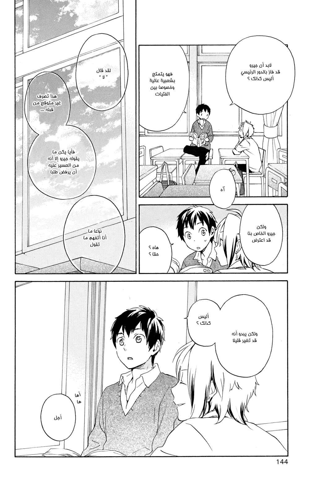 Kurenai Ouji: Chapter 62 - Page 8