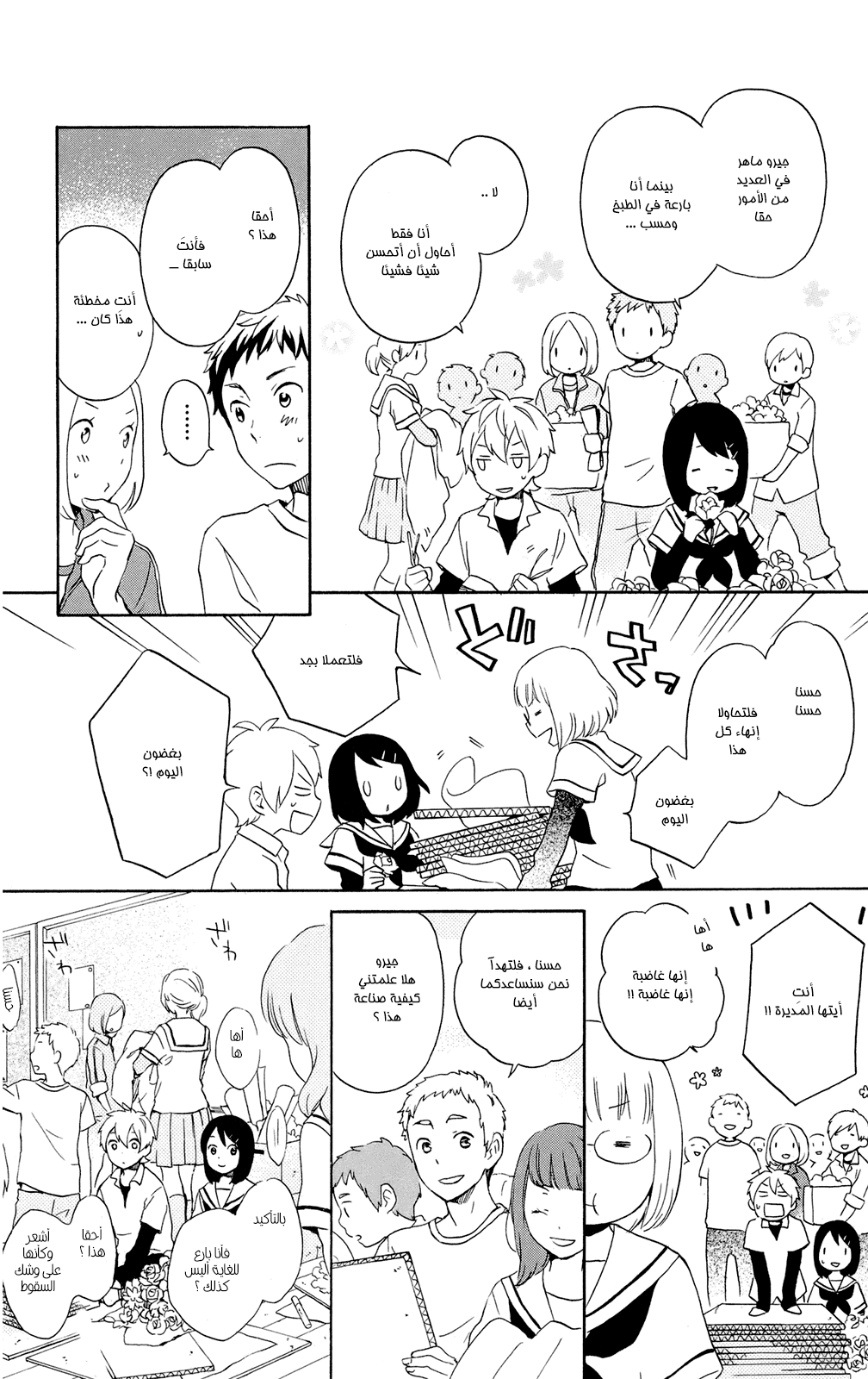 Kurenai Ouji: Chapter 62 - Page 12