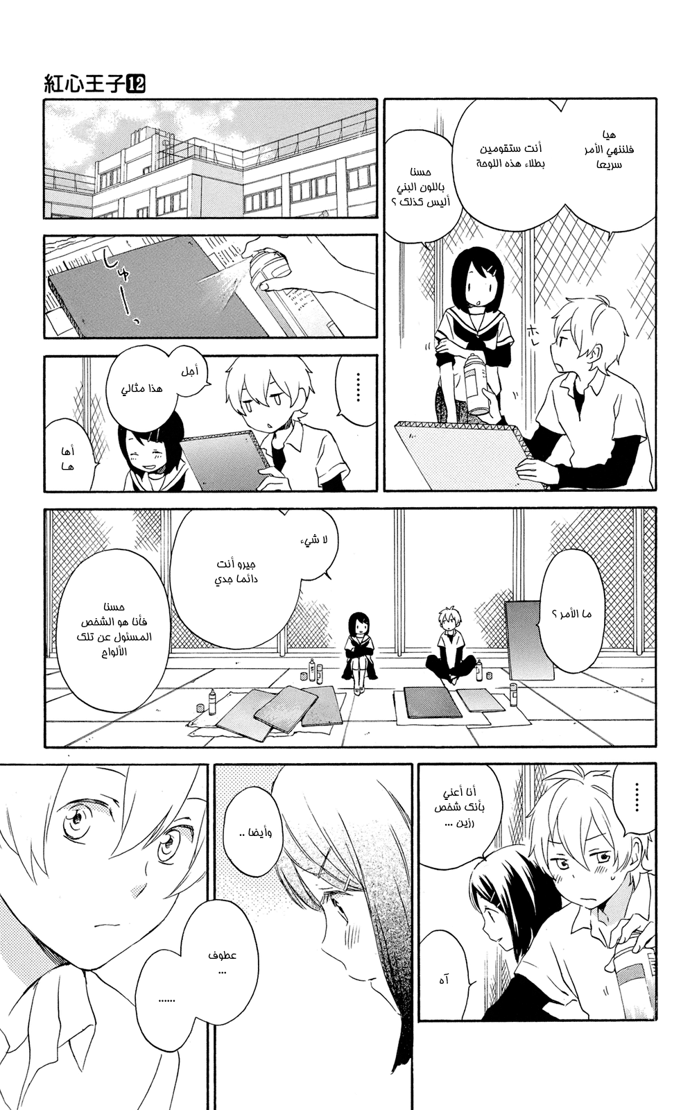 Kurenai Ouji: Chapter 62 - Page 15