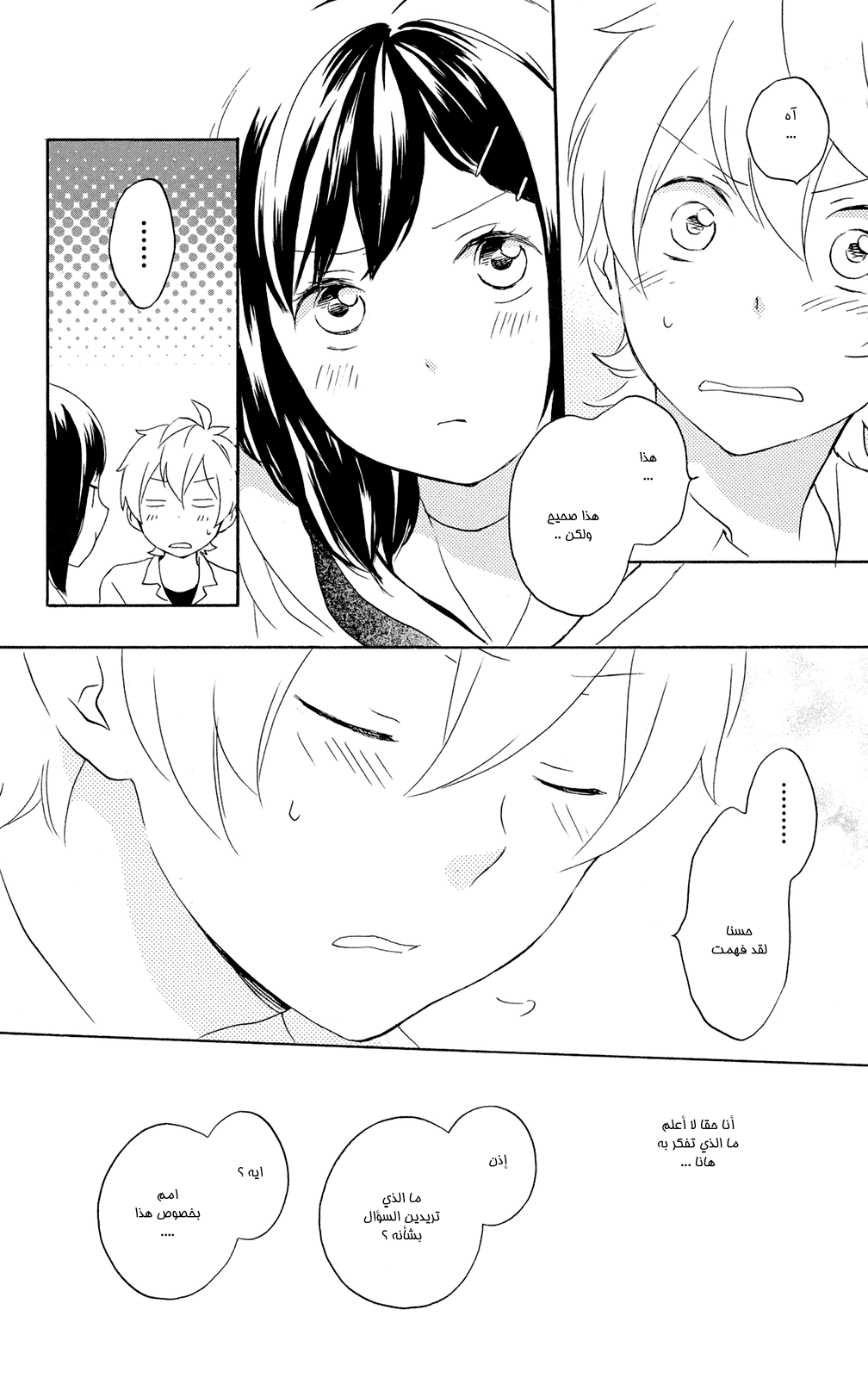 Kurenai Ouji: Chapter 62 - Page 20