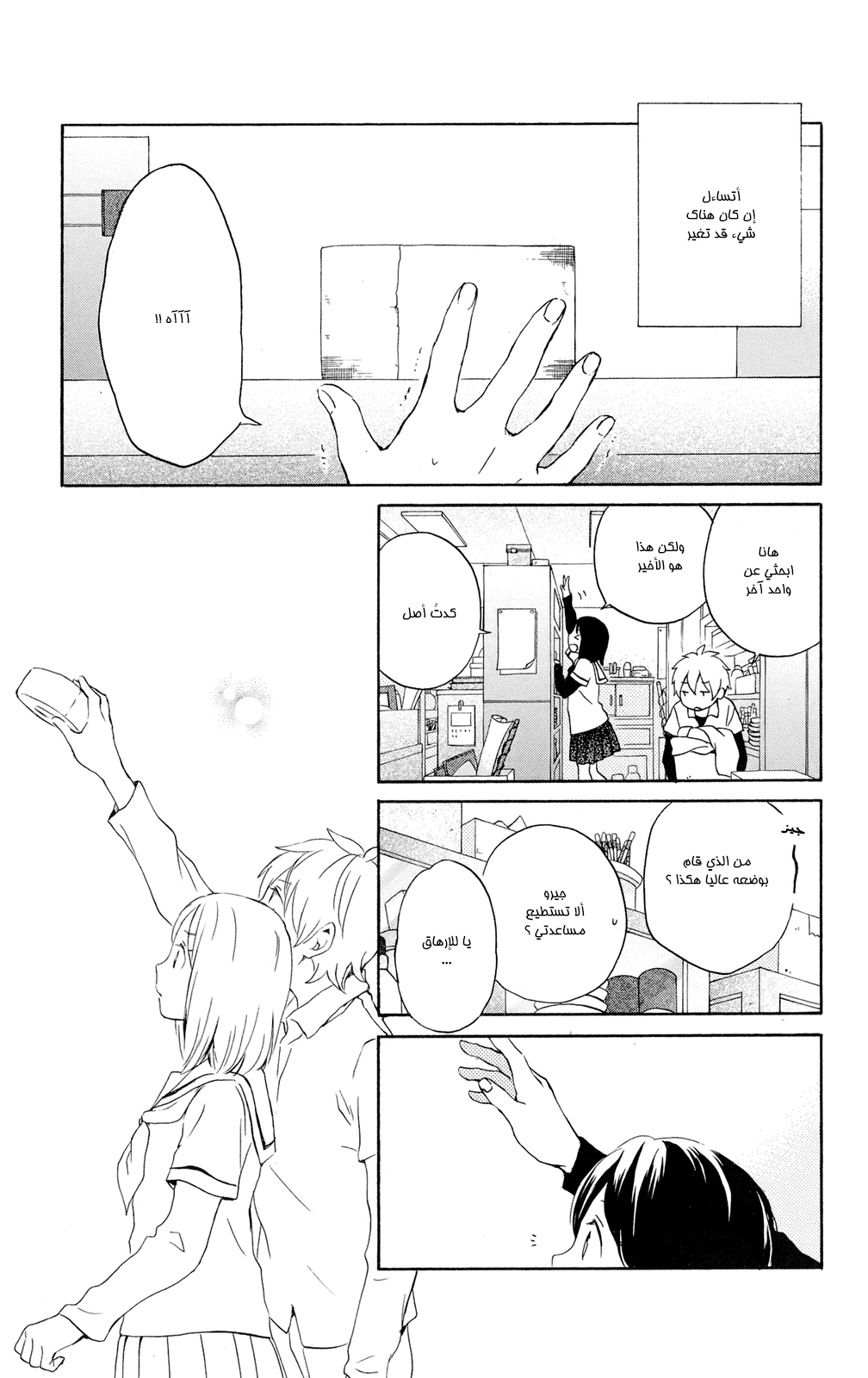 Kurenai Ouji: Chapter 62 - Page 25