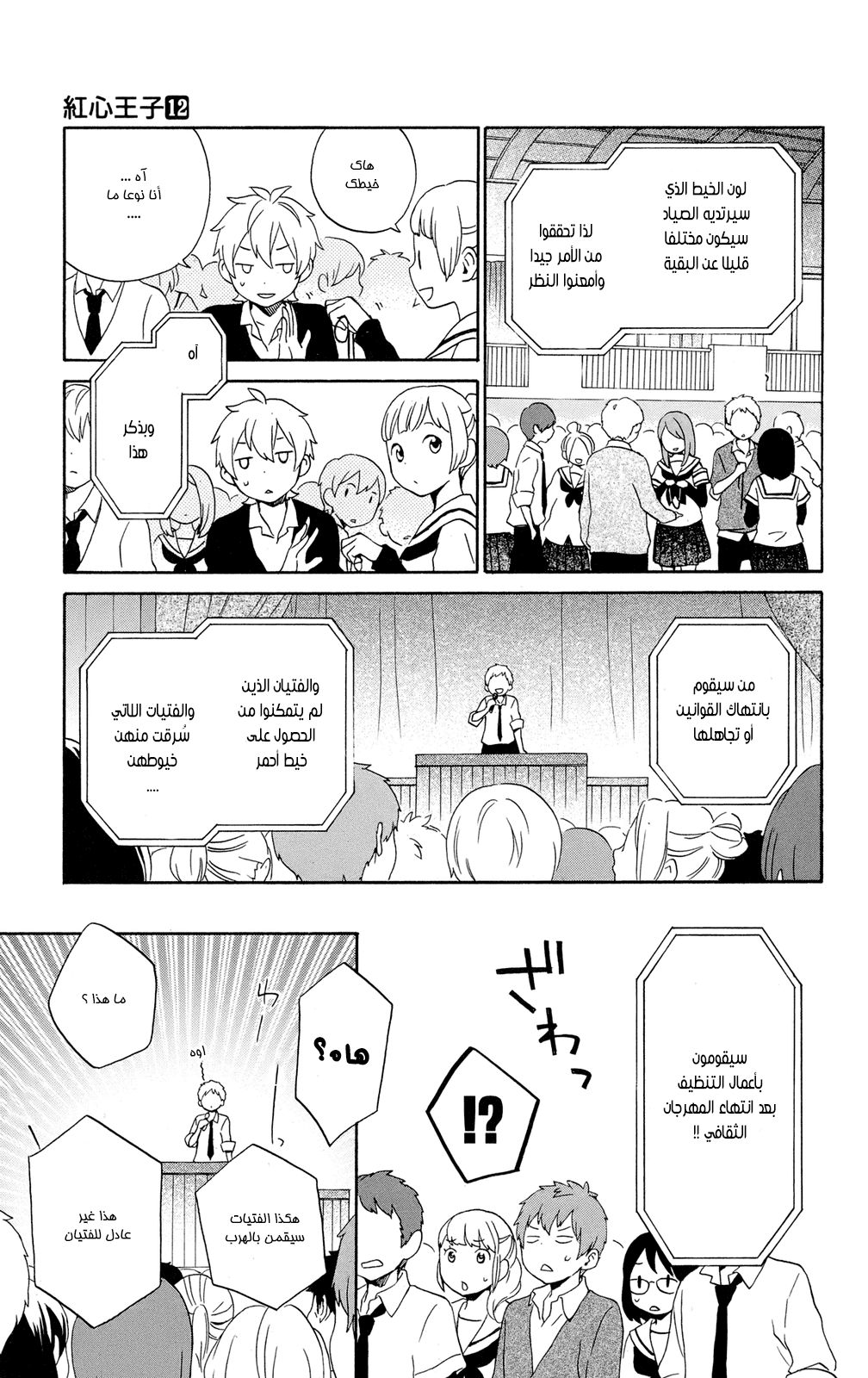 Kurenai Ouji: Chapter 63 - Page 10