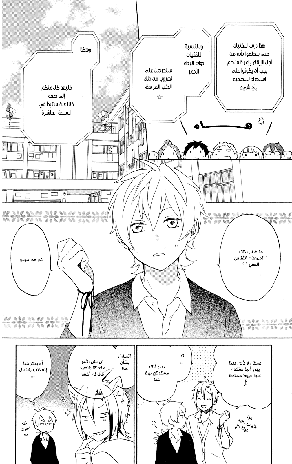 Kurenai Ouji: Chapter 63 - Page 11