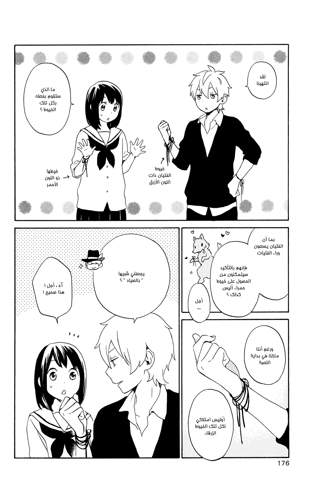 Kurenai Ouji: Chapter 63 - Page 15