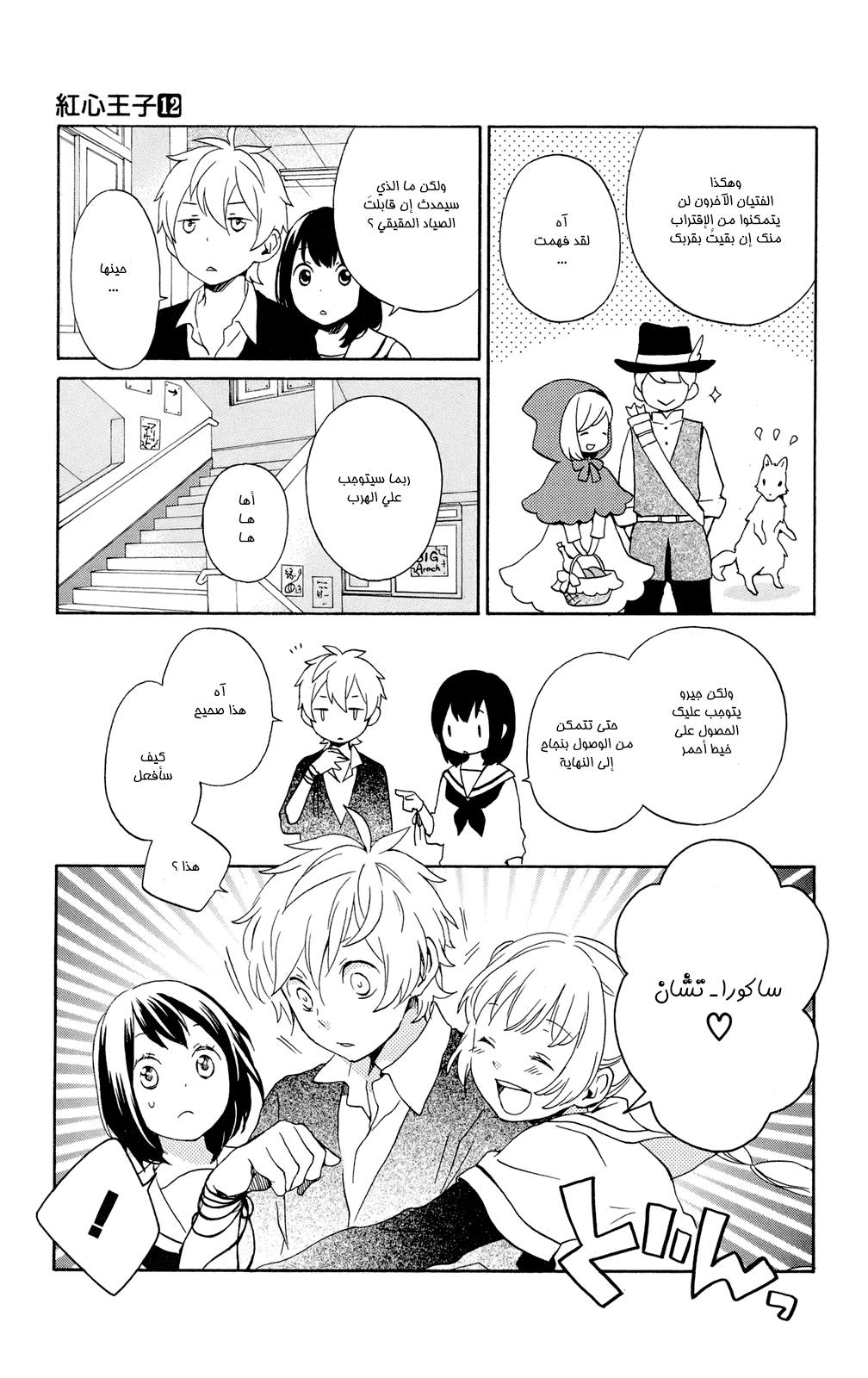 Kurenai Ouji: Chapter 63 - Page 16